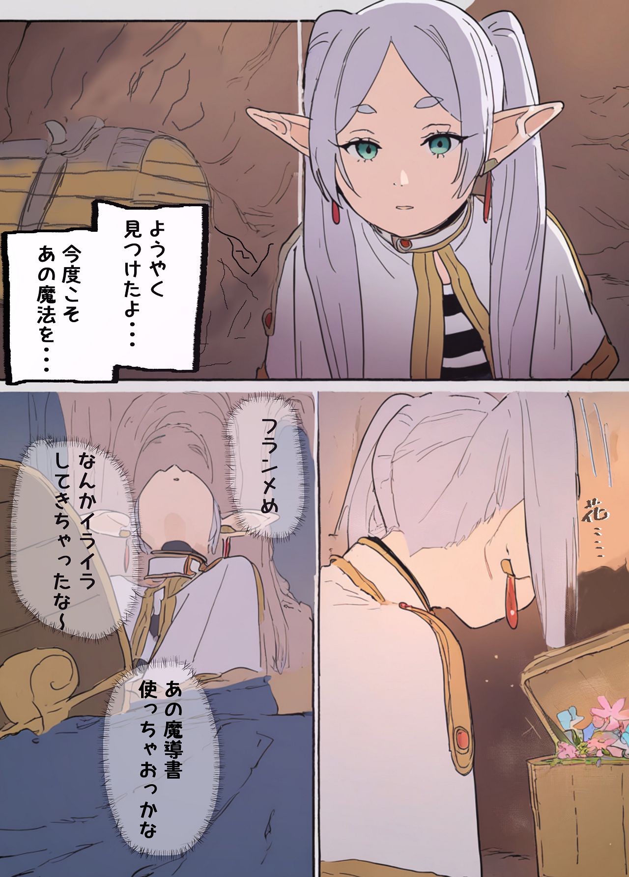 [やぶ丸 (やぶ丸, Ekubu, 鮫作野郎)] フェルンとシュタルクが純情いちゃらぶ本気セックスする話 (葬送のフリーレン) [Digital] Bildnummer 3