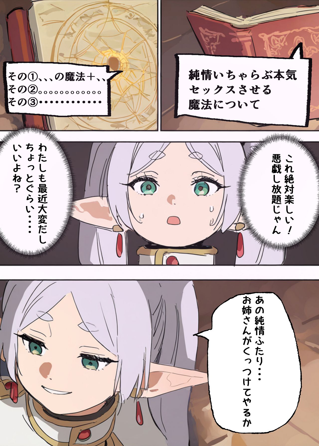 [やぶ丸 (やぶ丸, Ekubu, 鮫作野郎)] フェルンとシュタルクが純情いちゃらぶ本気セックスする話 (葬送のフリーレン) [Digital] Bildnummer 4