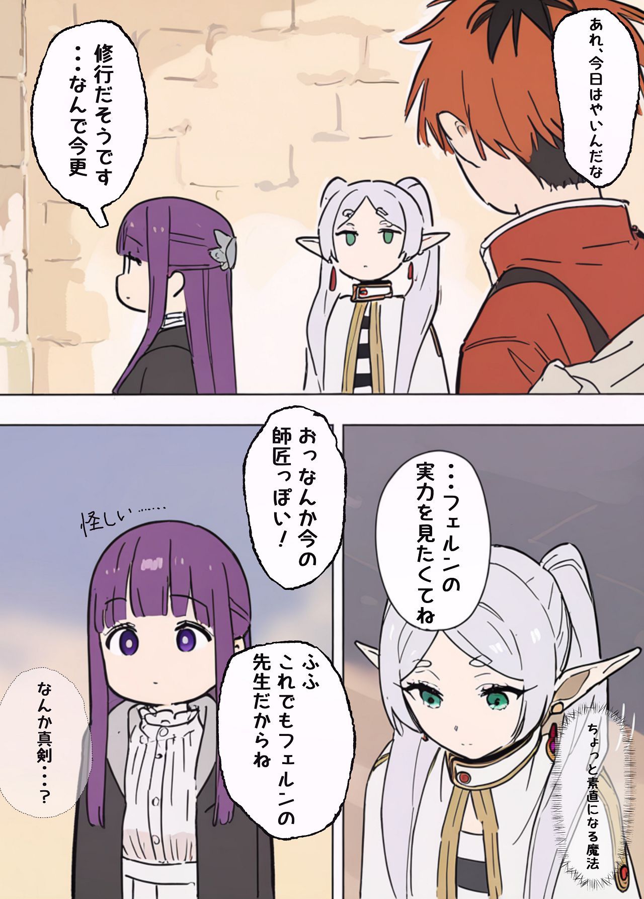 [やぶ丸 (やぶ丸, Ekubu, 鮫作野郎)] フェルンとシュタルクが純情いちゃらぶ本気セックスする話 (葬送のフリーレン) [Digital] Bildnummer 5