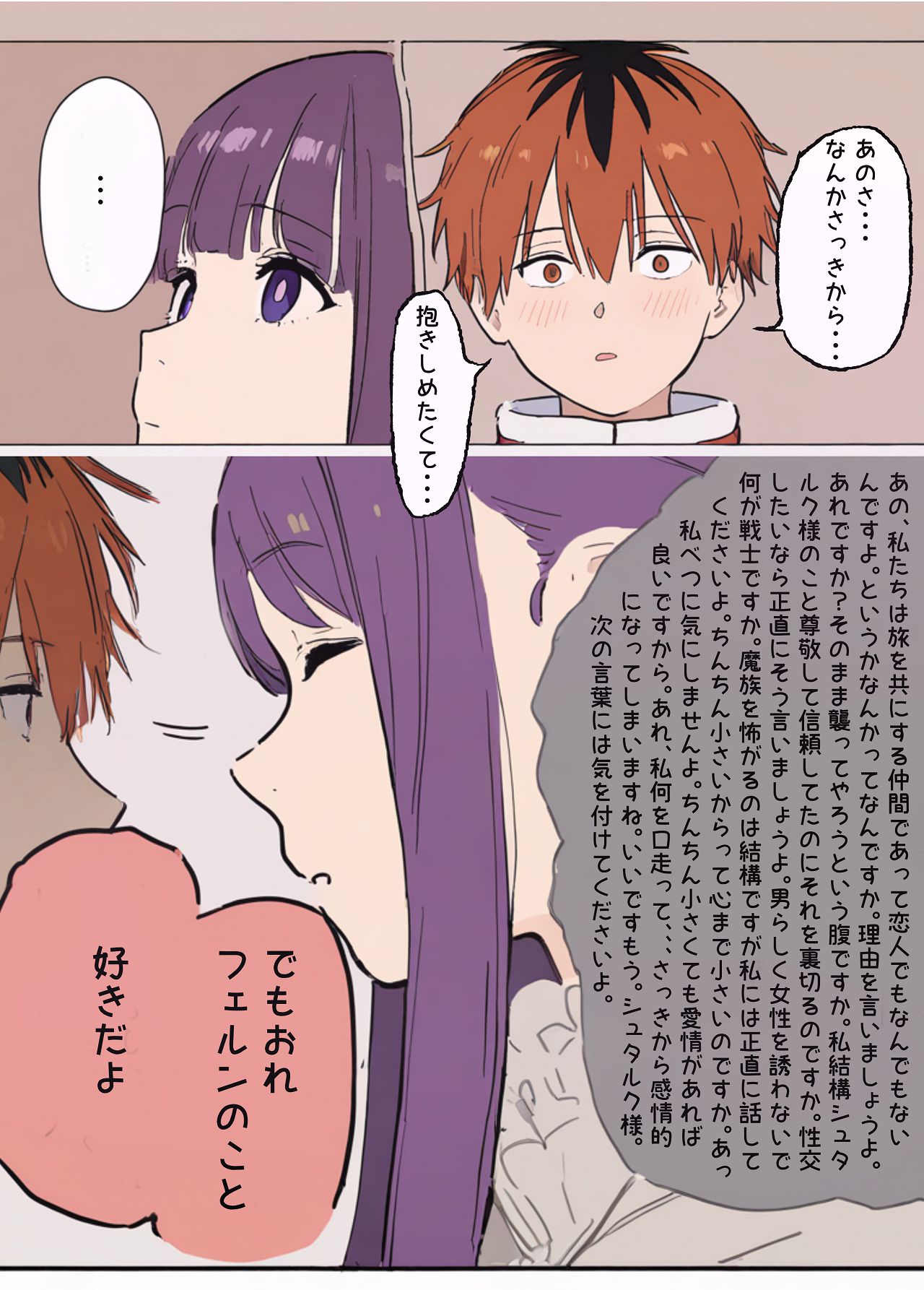 [やぶ丸 (やぶ丸, Ekubu, 鮫作野郎)] フェルンとシュタルクが純情いちゃらぶ本気セックスする話 (葬送のフリーレン) [Digital] Bildnummer 11