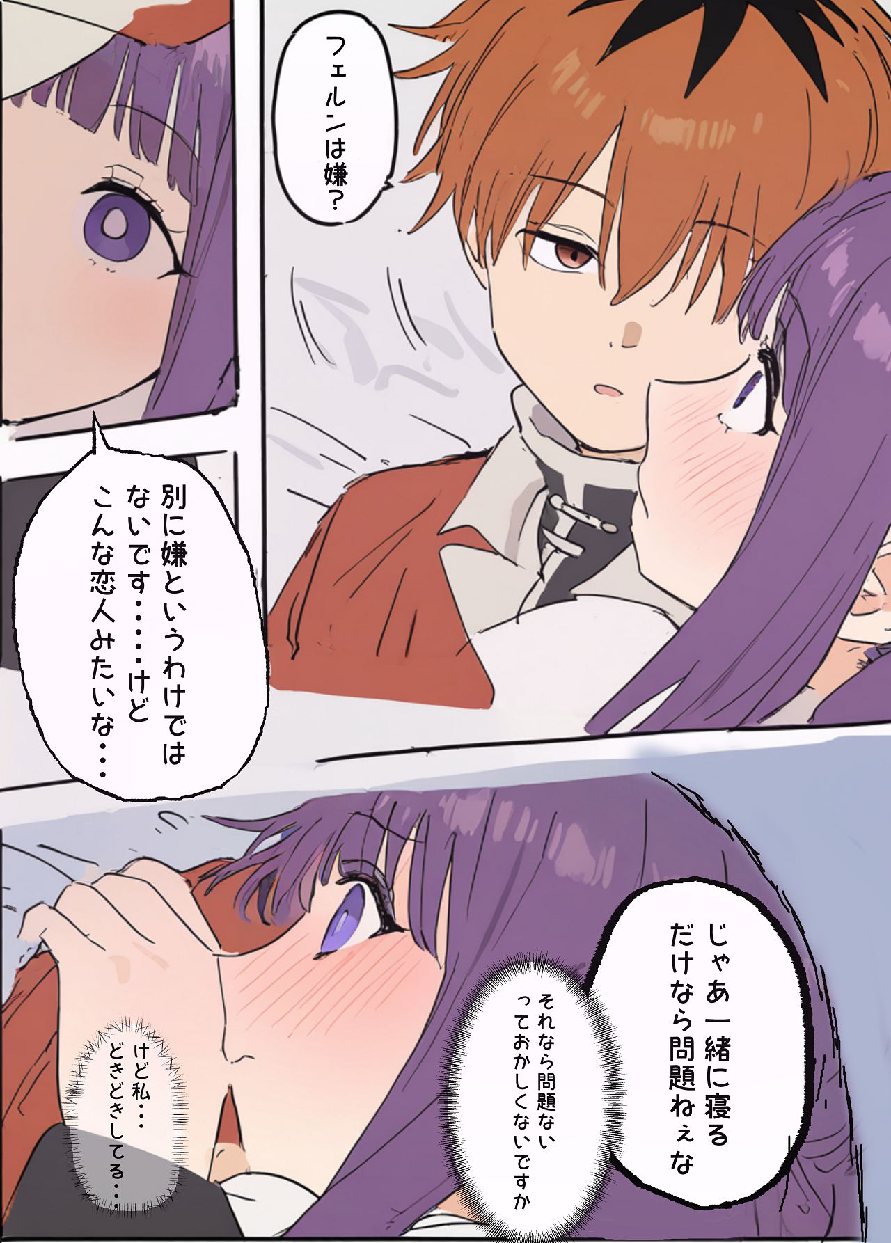 [やぶ丸 (やぶ丸, Ekubu, 鮫作野郎)] フェルンとシュタルクが純情いちゃらぶ本気セックスする話 (葬送のフリーレン) [Digital] Bildnummer 14