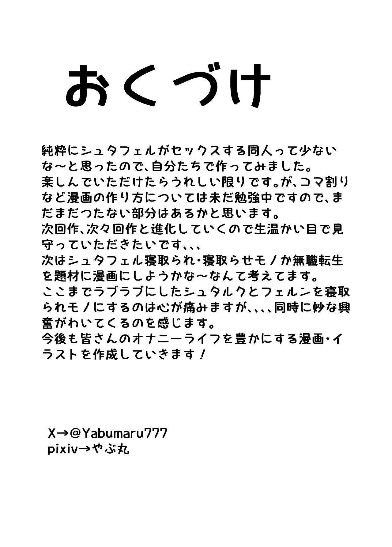 [やぶ丸 (やぶ丸, Ekubu, 鮫作野郎)] フェルンとシュタルクが純情いちゃらぶ本気セックスする話 (葬送のフリーレン) [Digital] Bildnummer 37