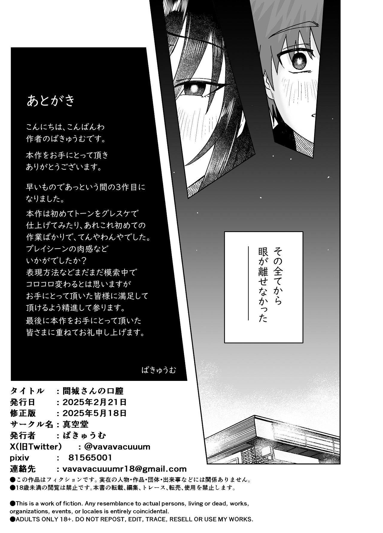 [Shinkuudou (Bakyuumu)] Majirosan no Koujitsu 图片编号 35