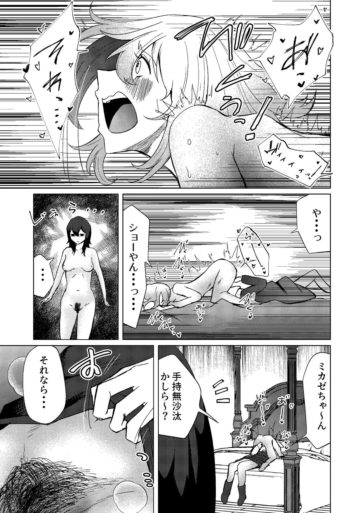 [Shinashiro KA (Shishinashiro)] Ashipin Kuse no aru Shinyuu o TS Chinpo de Semetatetai image number 16