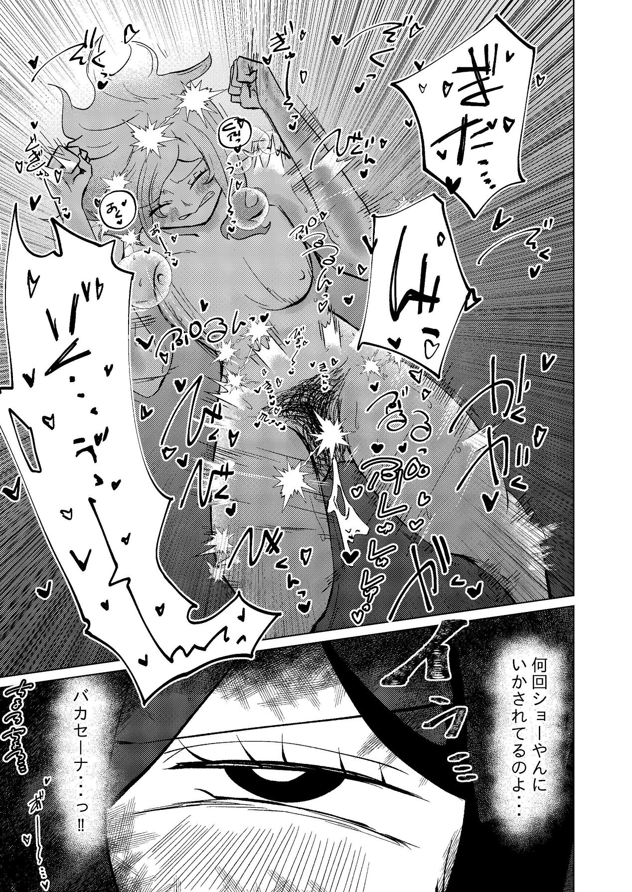 [Shinashiro KA (Shishinashiro)] Ashipin Kuse no aru Shinyuu o TS Chinpo de Semetatetai image number 20