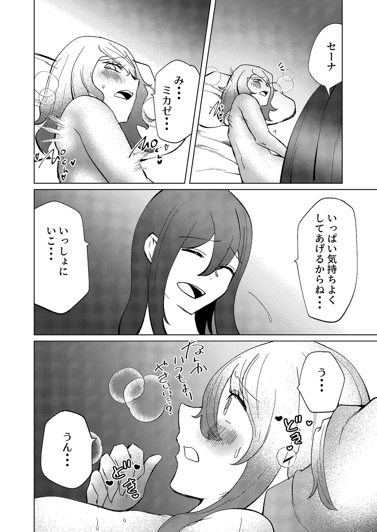 [Shinashiro KA (Shishinashiro)] Ashipin Kuse no aru Shinyuu o TS Chinpo de Semetatetai image number 23