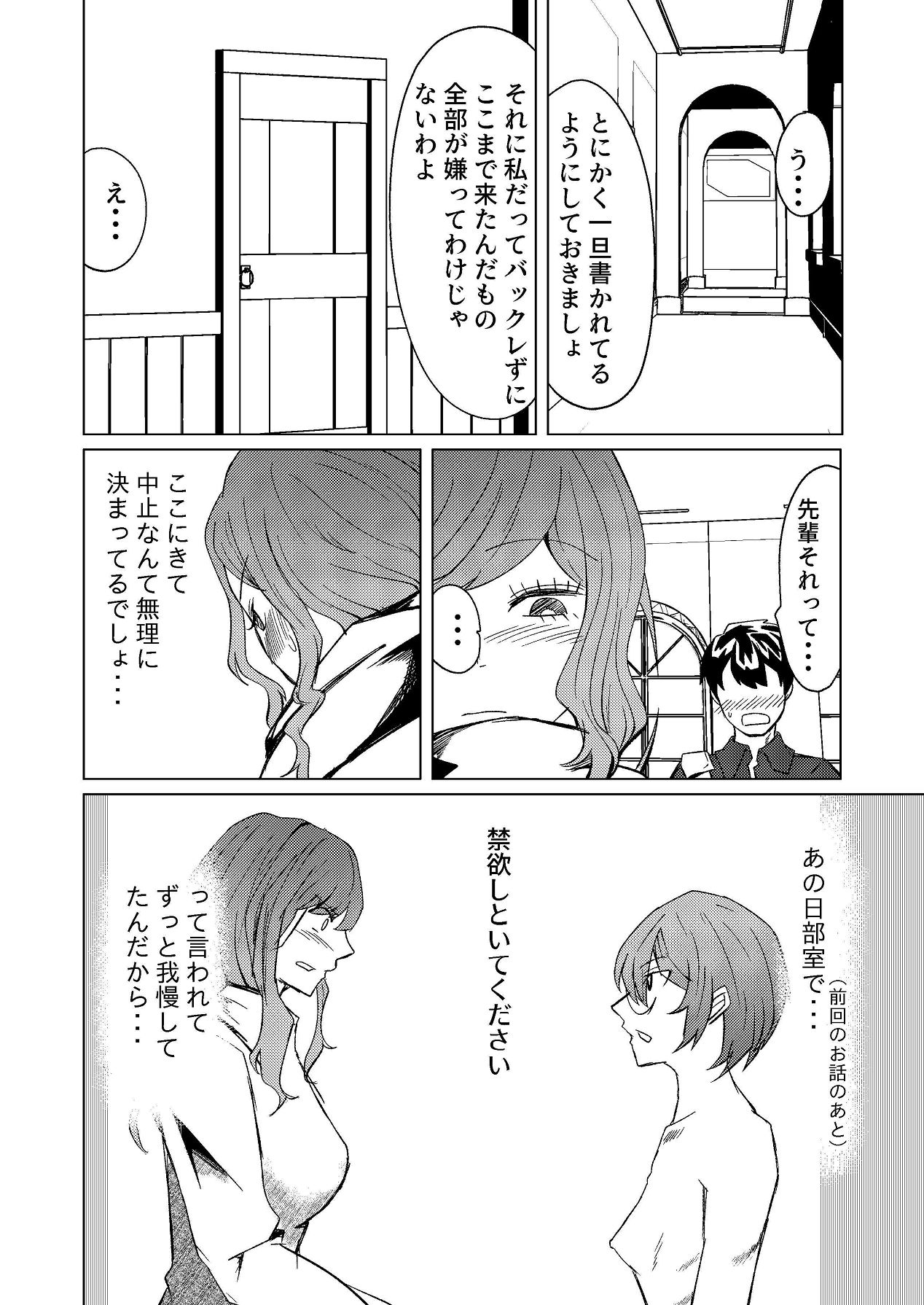 [Shinashiro KA (Shishinashiro)] Chou Goumou de KyoCli no Senpai to Okashiku naru kurai Iki makutta Hanashi 图片编号 7