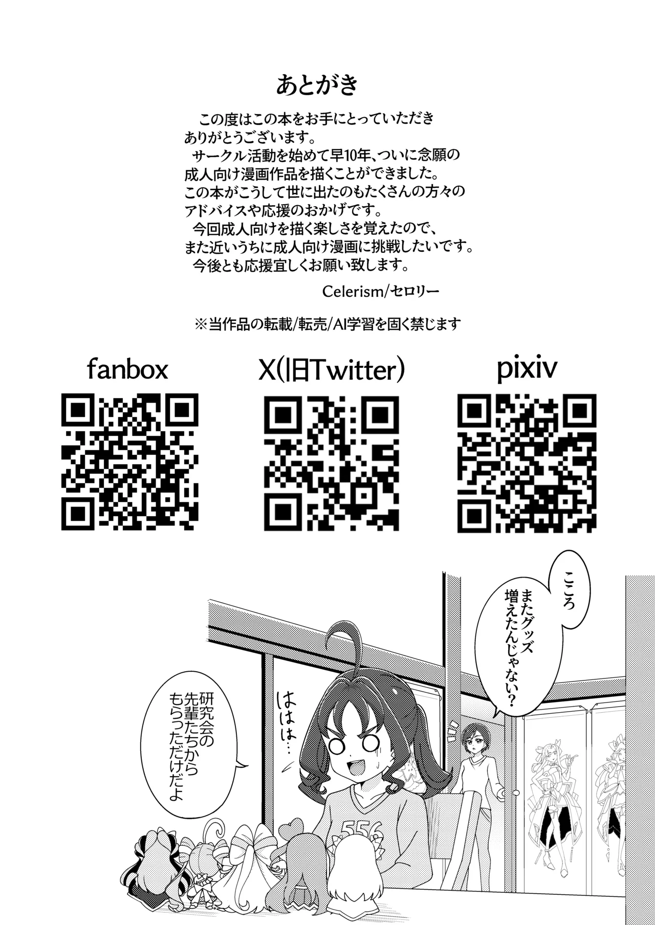 [Celerism (Serori)] Etchina Haishin Hajimemashita…♡ (Kimi to Idol PreCure) [Digital] 图片编号 38