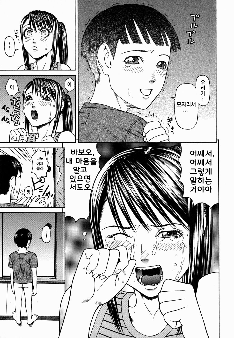 [Dakouin Saburou] On ja maja (Kan) [Korean] изображение № 13