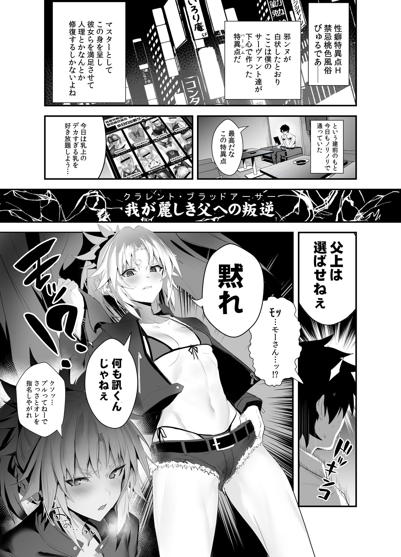 [Jitaku Vacation (Ulrich)] SUKEBE Order VOL. 02 (Fate/Grand Order) [Digital] image number 2