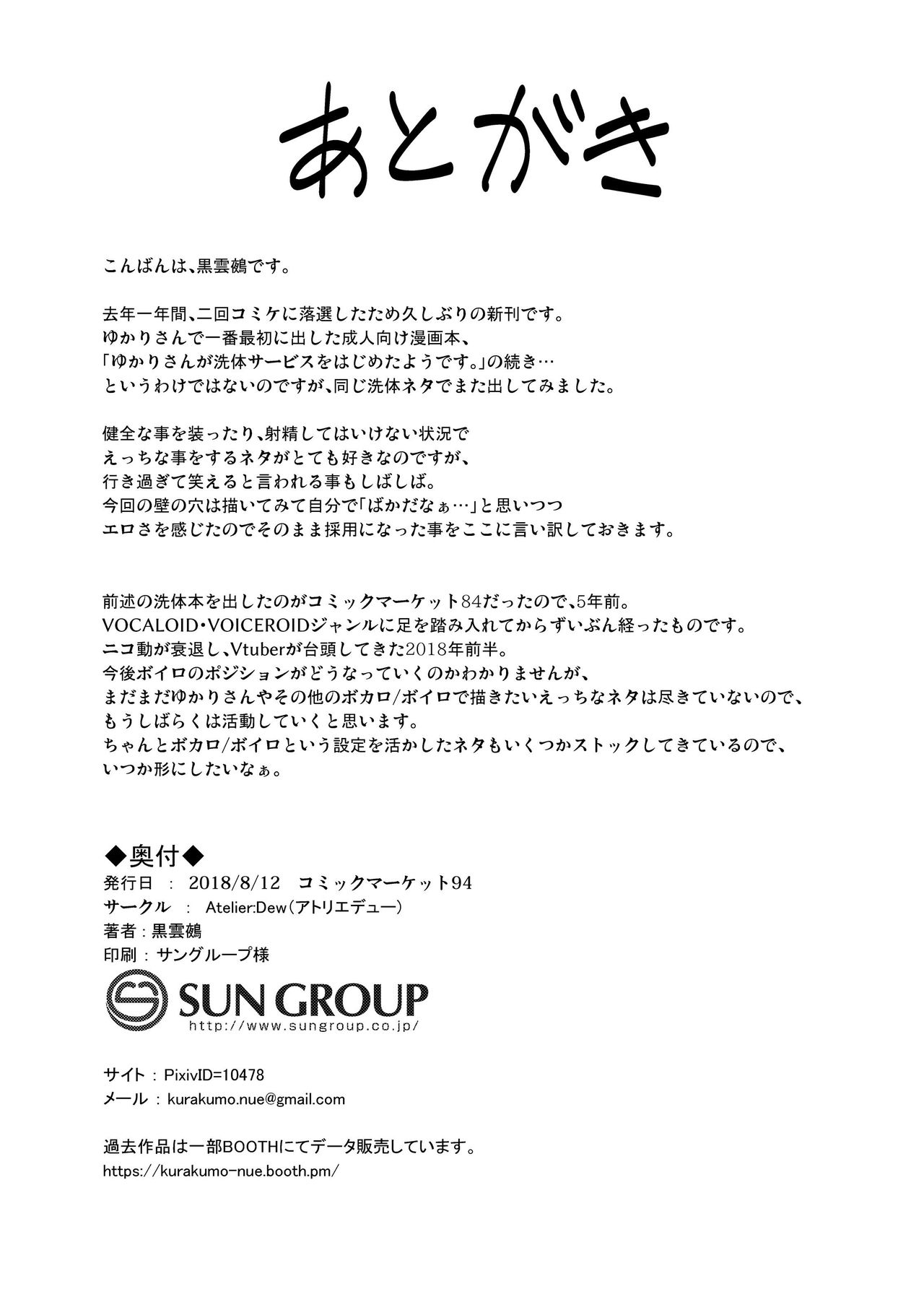 [Atelier:Dew (Kurakumo Nue)] Yukari-san wa Sentai Service o Tsuzuketeru you desu! | Yukari-san Seems To Be Continuing Her Body Washing Service! (VOCALOID) [Digital] [English] [head empty] 画像番号 27