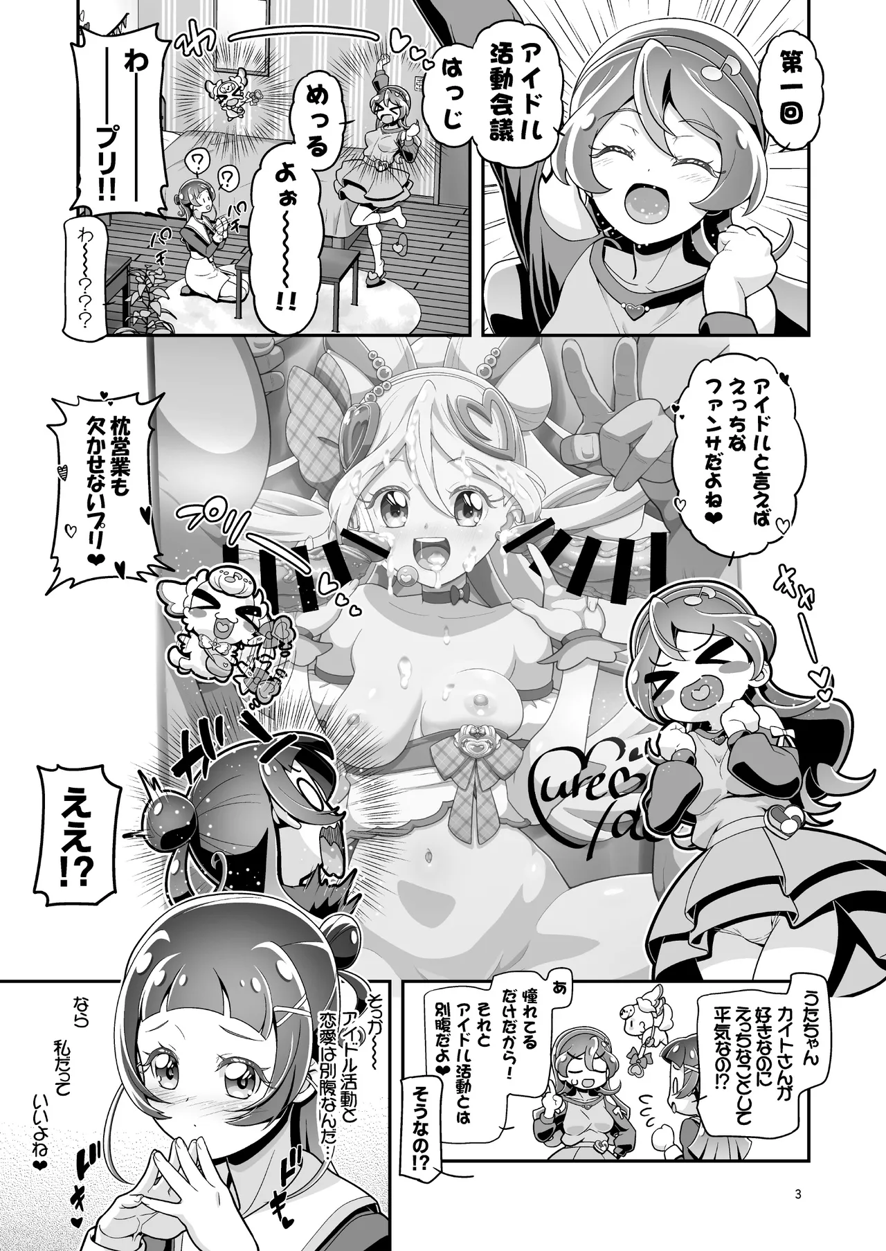 [Gambler Club (Kousaka Jun)] Kimi Pre (Kimi to Idol PreCure) [Digital] 画像番号 2