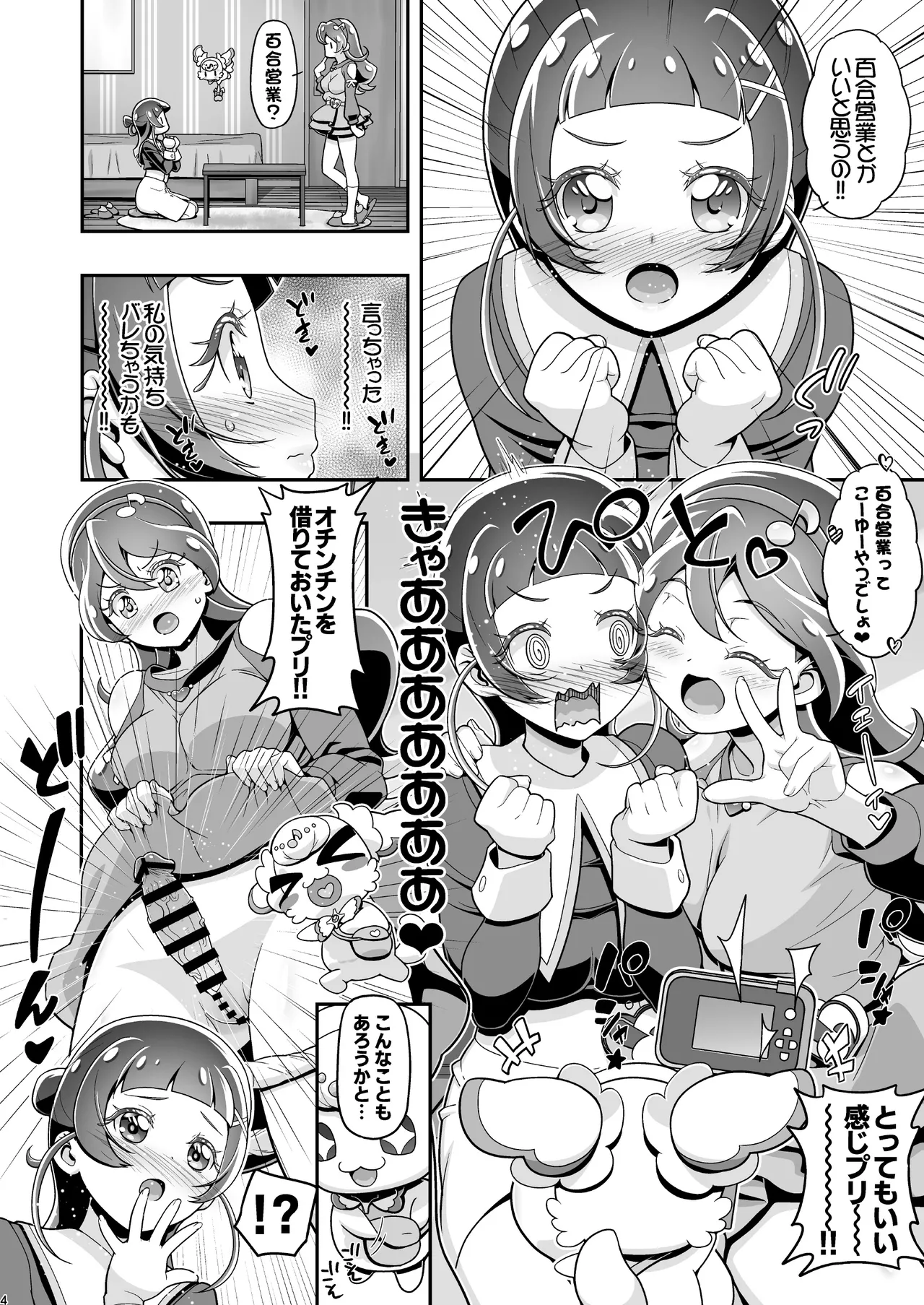 [Gambler Club (Kousaka Jun)] Kimi Pre (Kimi to Idol PreCure) [Digital] 画像番号 3