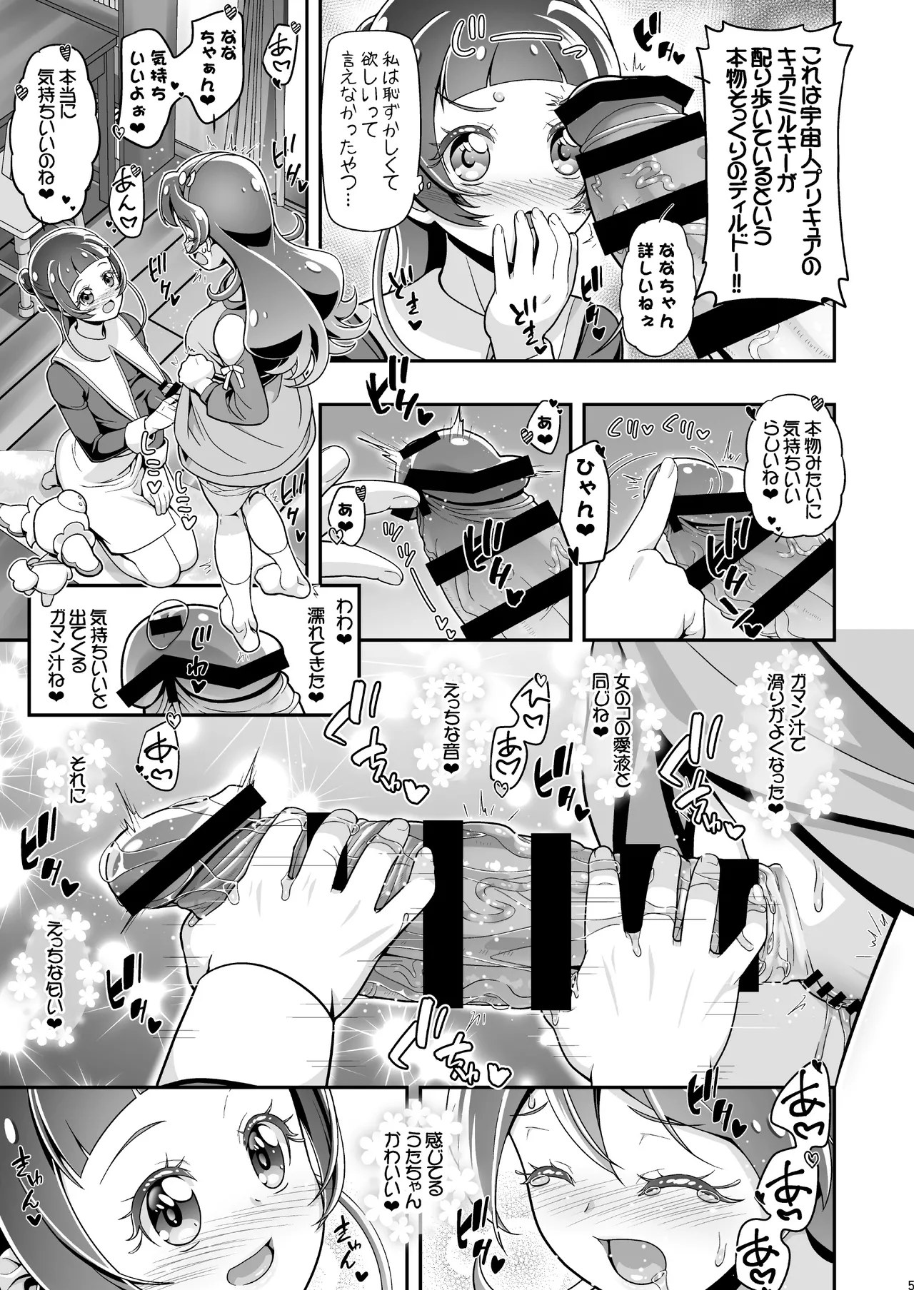 [Gambler Club (Kousaka Jun)] Kimi Pre (Kimi to Idol PreCure) [Digital] 画像番号 4