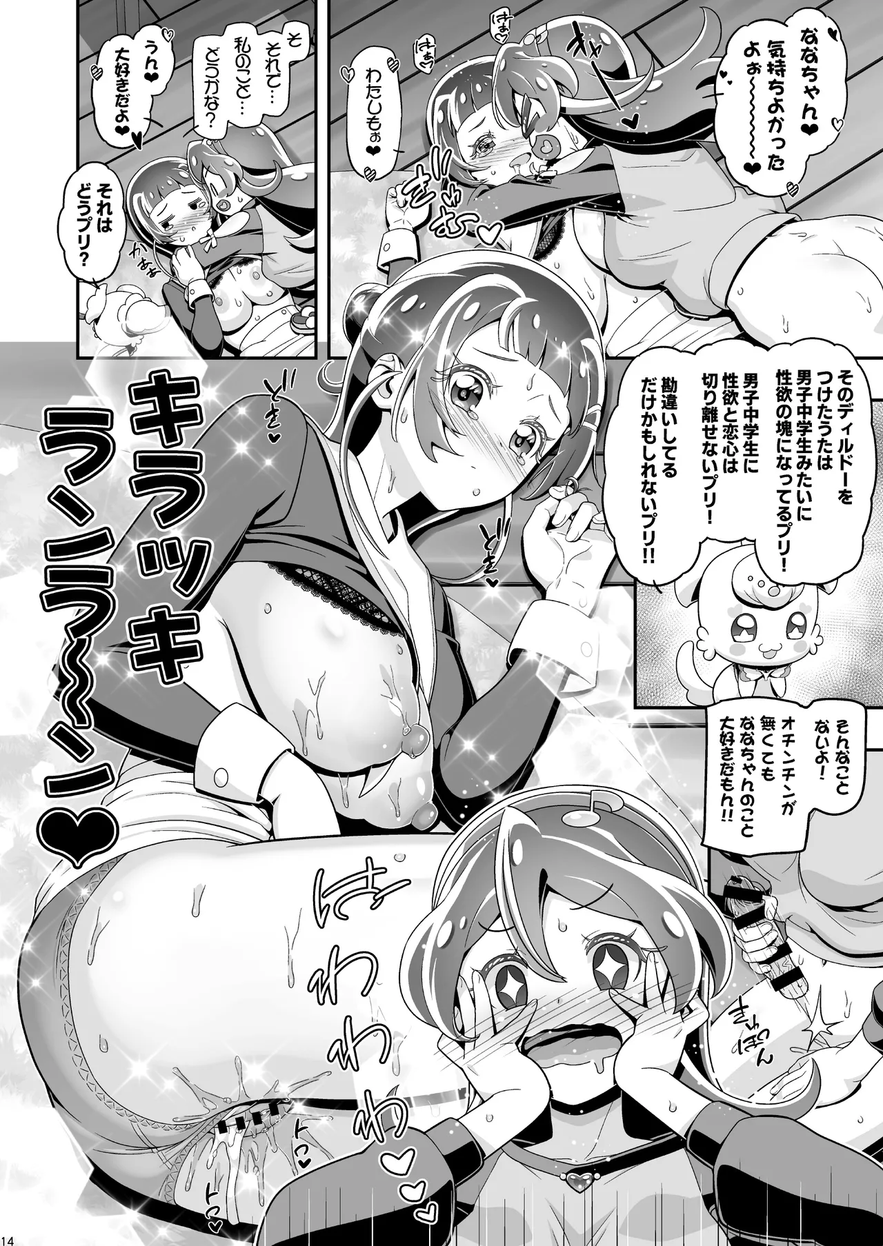 [Gambler Club (Kousaka Jun)] Kimi Pre (Kimi to Idol PreCure) [Digital] 画像番号 13