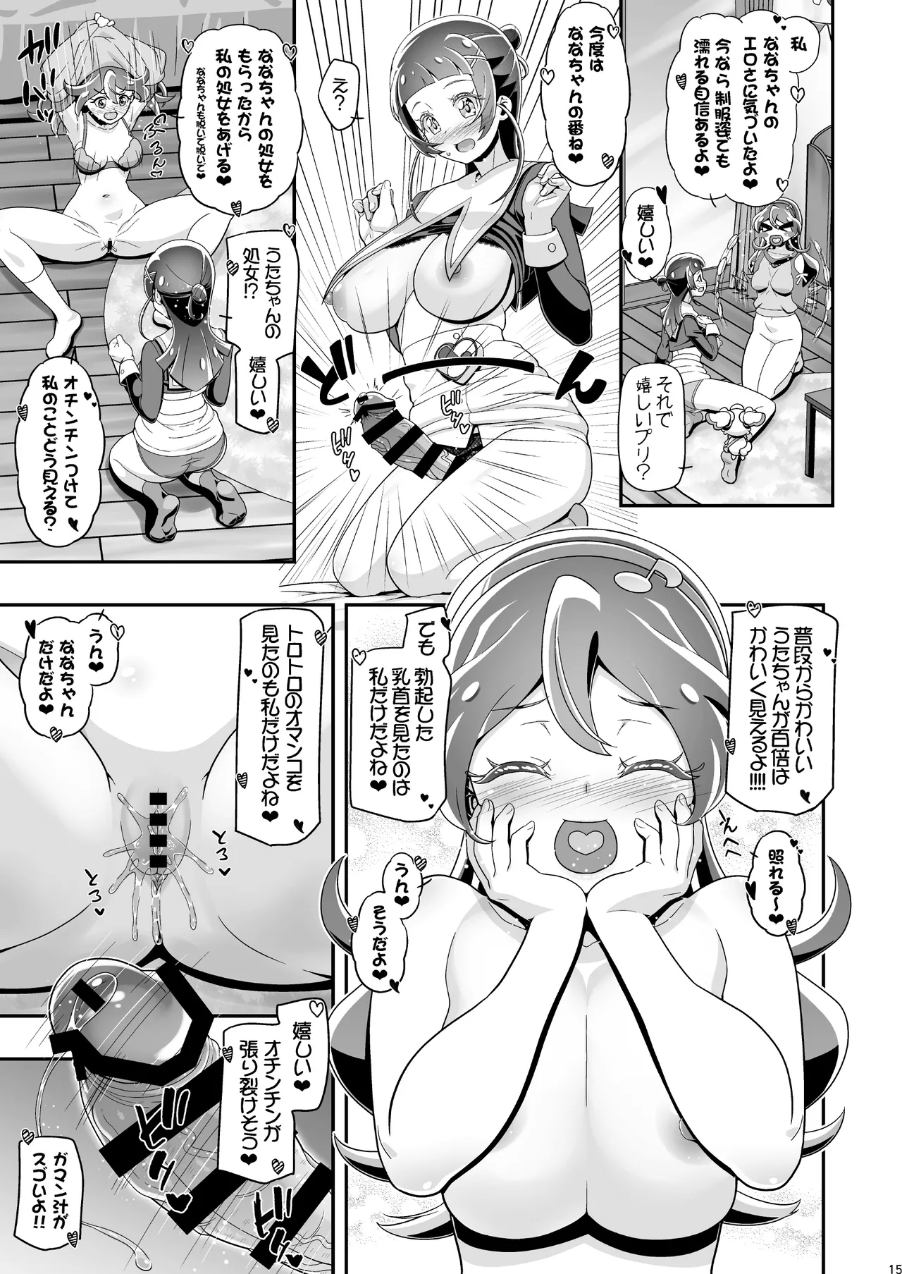 [Gambler Club (Kousaka Jun)] Kimi Pre (Kimi to Idol PreCure) [Digital] 画像番号 14