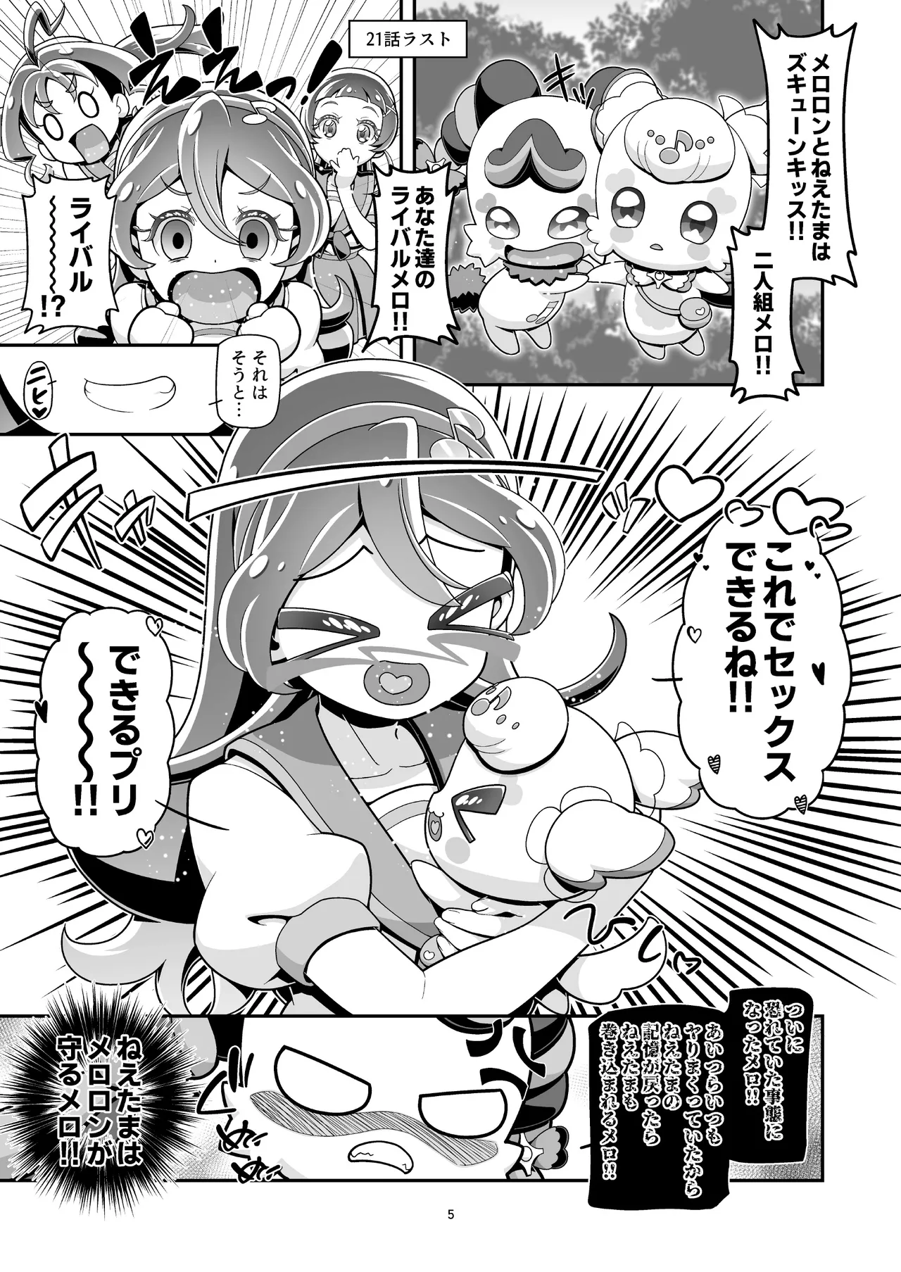 [Gambler Club (Kousaka Jun)] Kimi Pre 2 (Kimi to Idol PreCure) [Digital] 图片编号 4