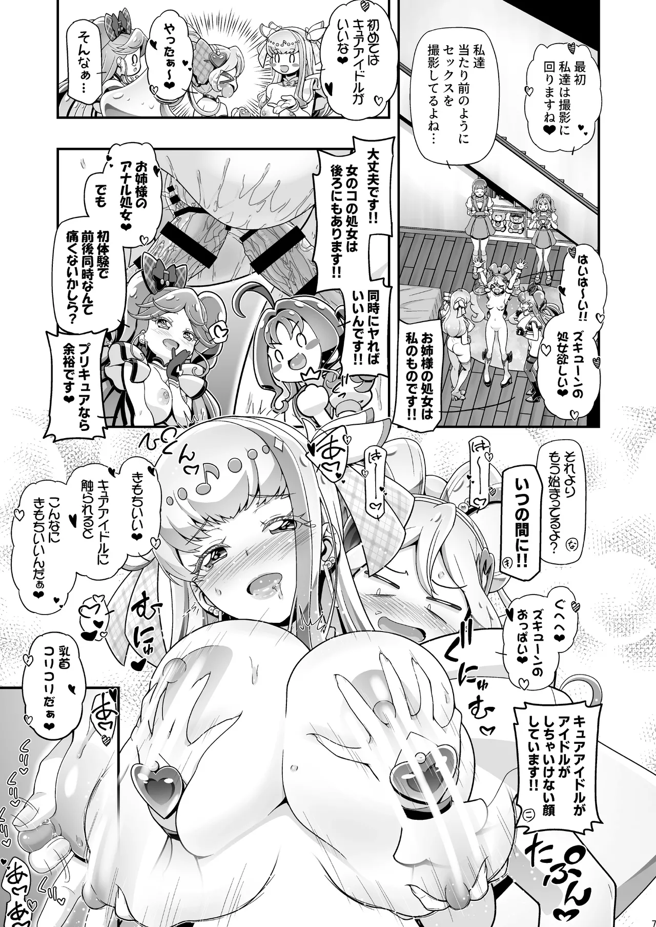[Gambler Club (Kousaka Jun)] Kimi Pre 2 (Kimi to Idol PreCure) [Digital] 图片编号 6