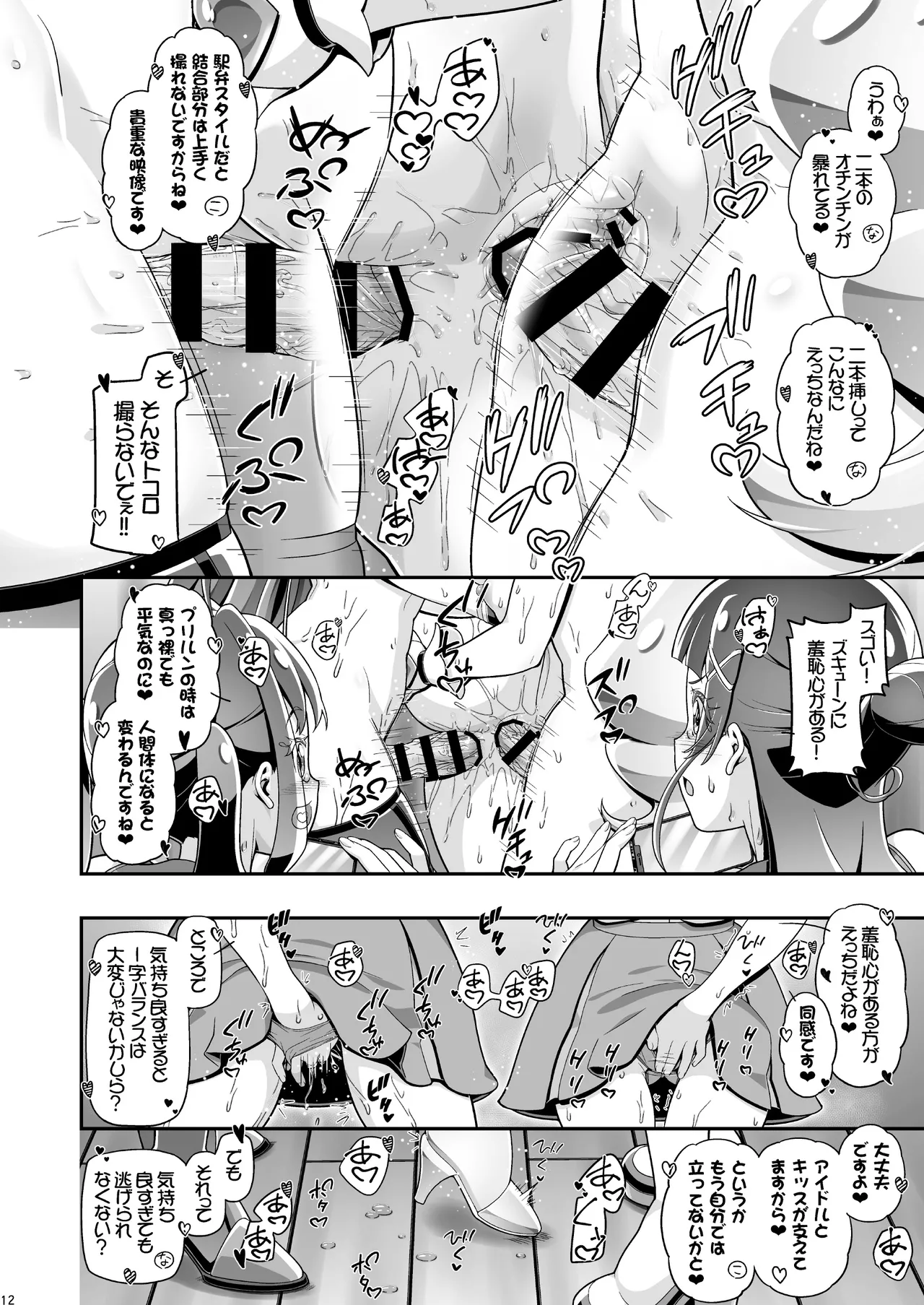 [Gambler Club (Kousaka Jun)] Kimi Pre 2 (Kimi to Idol PreCure) [Digital] 图片编号 11