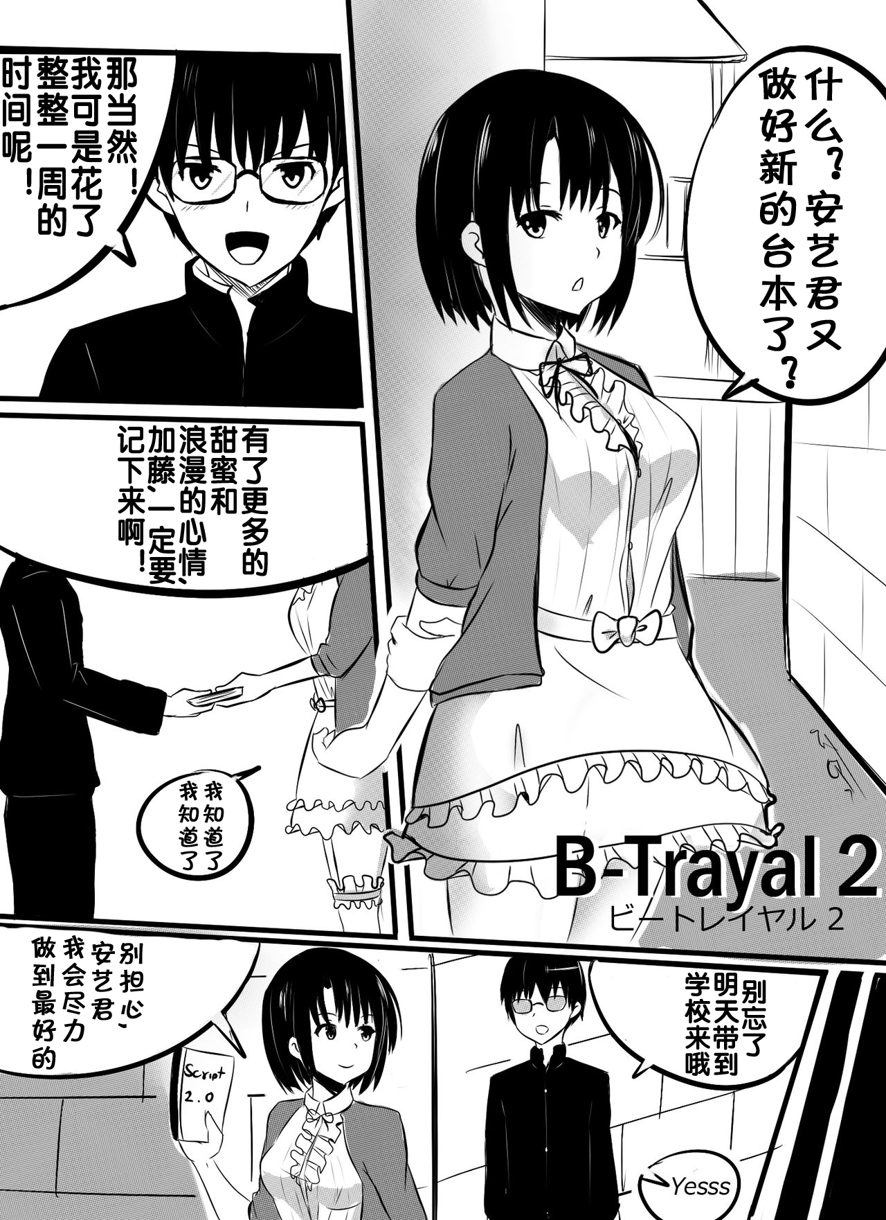 [Merkonig] B-Trayal 2 (Saenai Heroine no Sodatekata) [Chinese] [流木个人汉化] изображение № 2