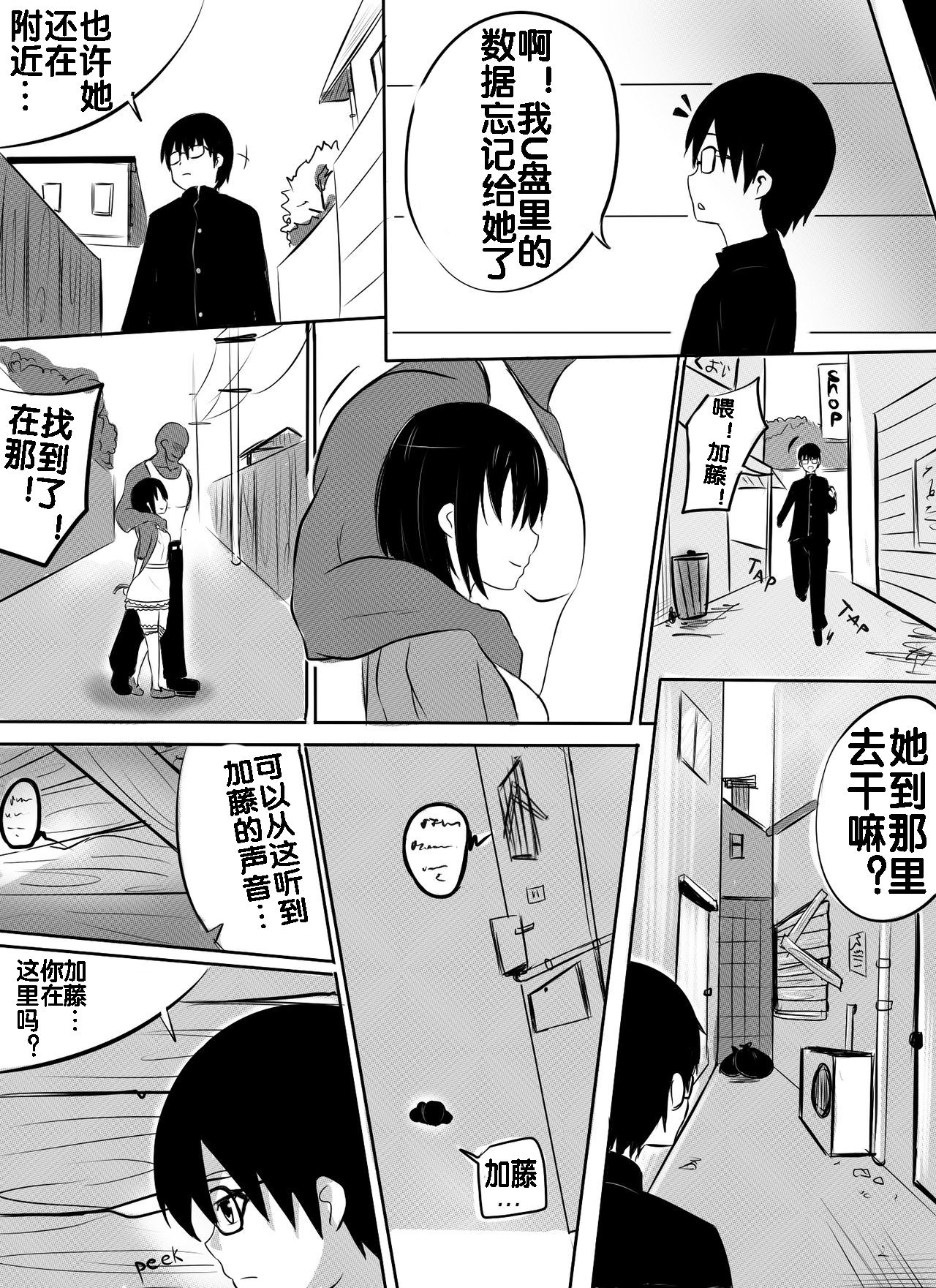 [Merkonig] B-Trayal 2 (Saenai Heroine no Sodatekata) [Chinese] [流木个人汉化] изображение № 3