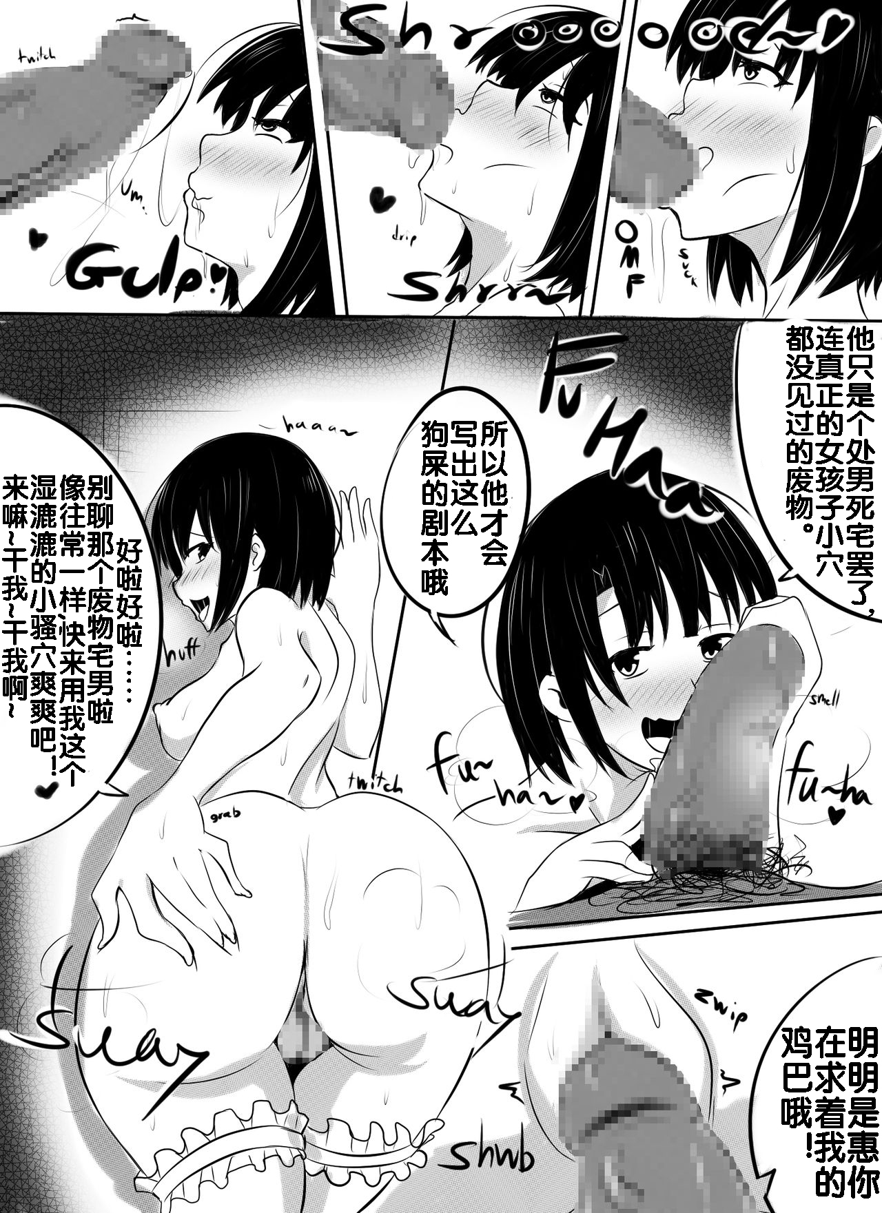 [Merkonig] B-Trayal 2 (Saenai Heroine no Sodatekata) [Chinese] [流木个人汉化] изображение № 5