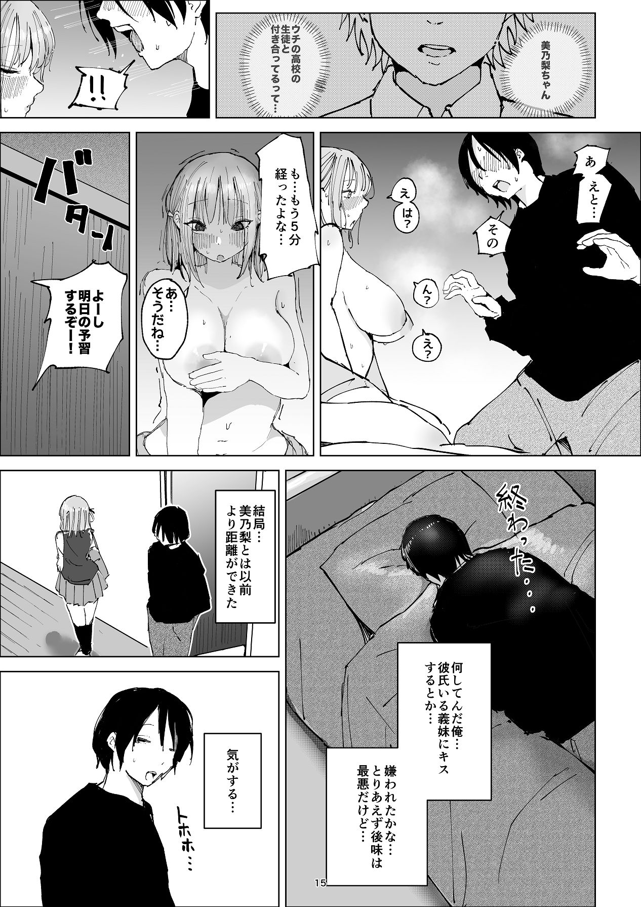 [きんなぎの森] ギリギリイモウト [Digital] image number 15