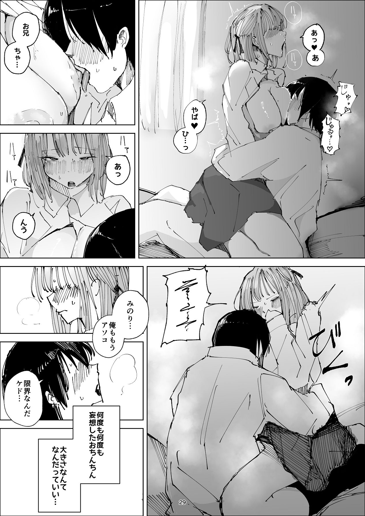 [きんなぎの森] ギリギリイモウト [Digital] image number 29