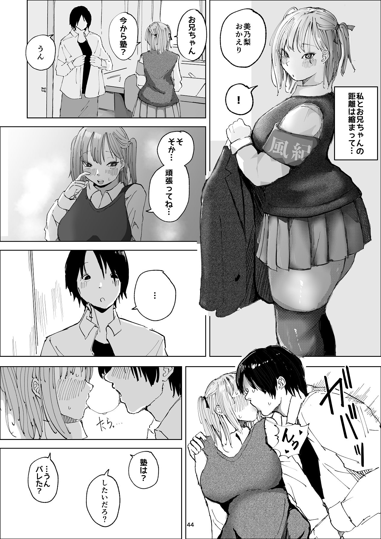 [きんなぎの森] ギリギリイモウト [Digital] image number 44