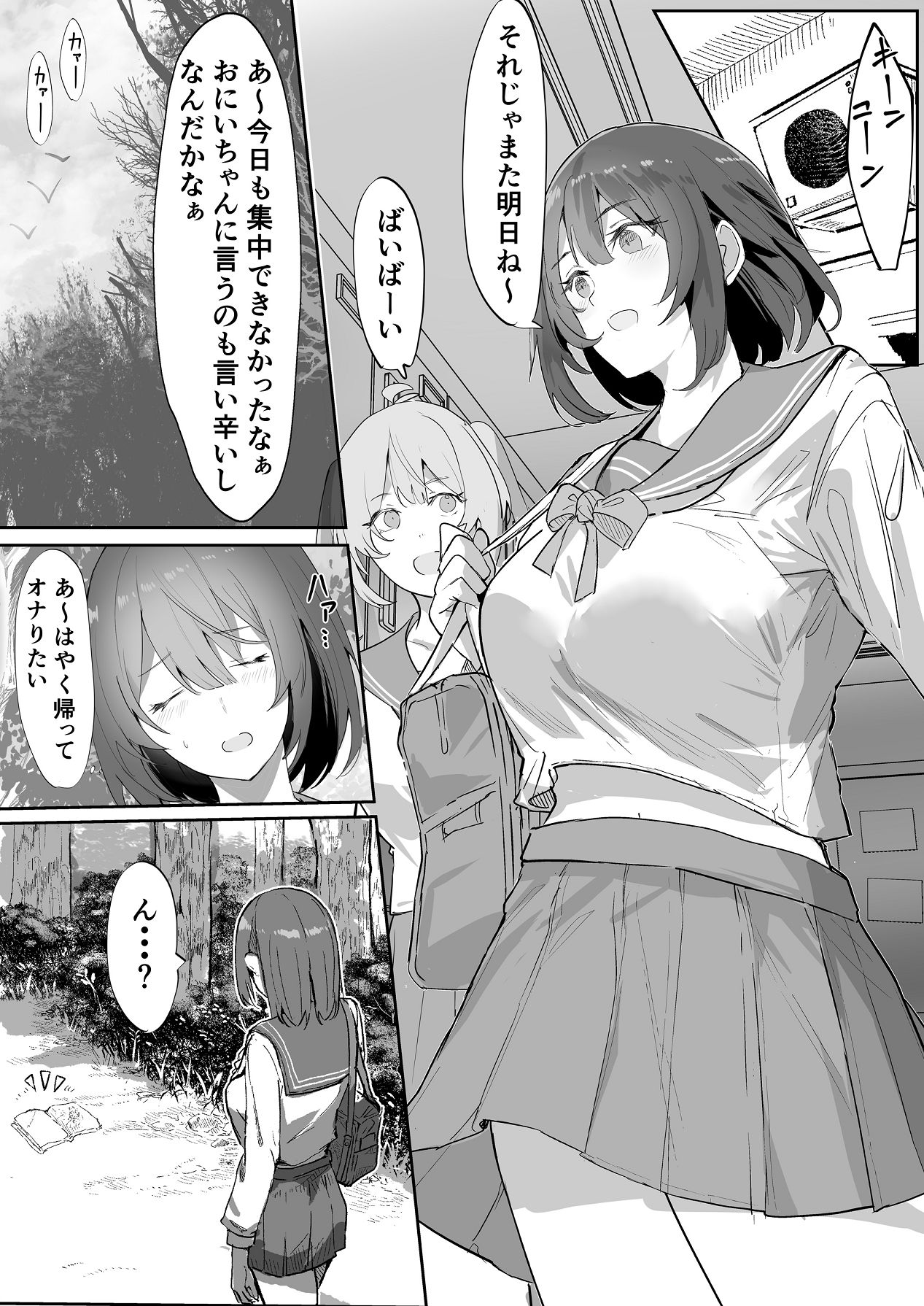 [ねぐろ堂 (飯島らると)] エッチな本を拾ったら4pした話 [Digital] image number 6