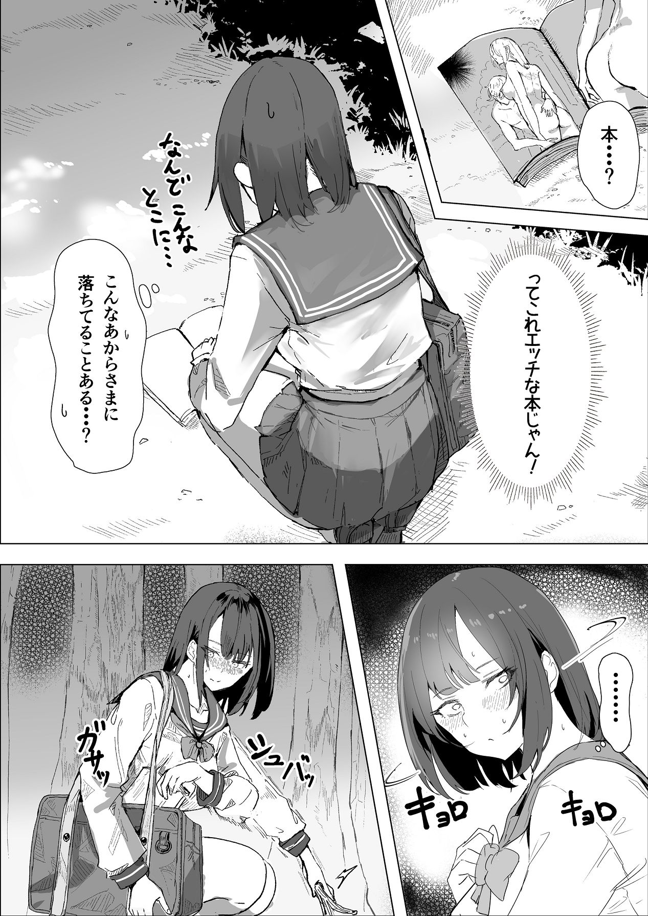 [ねぐろ堂 (飯島らると)] エッチな本を拾ったら4pした話 [Digital] image number 7