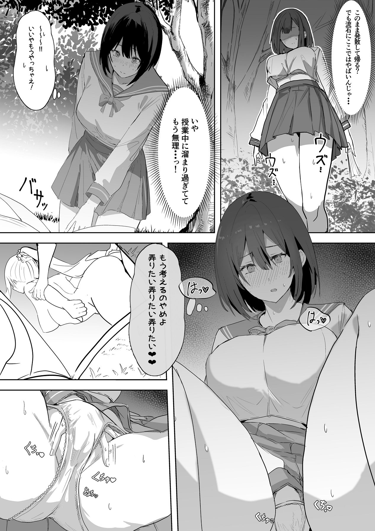 [ねぐろ堂 (飯島らると)] エッチな本を拾ったら4pした話 [Digital] image number 10