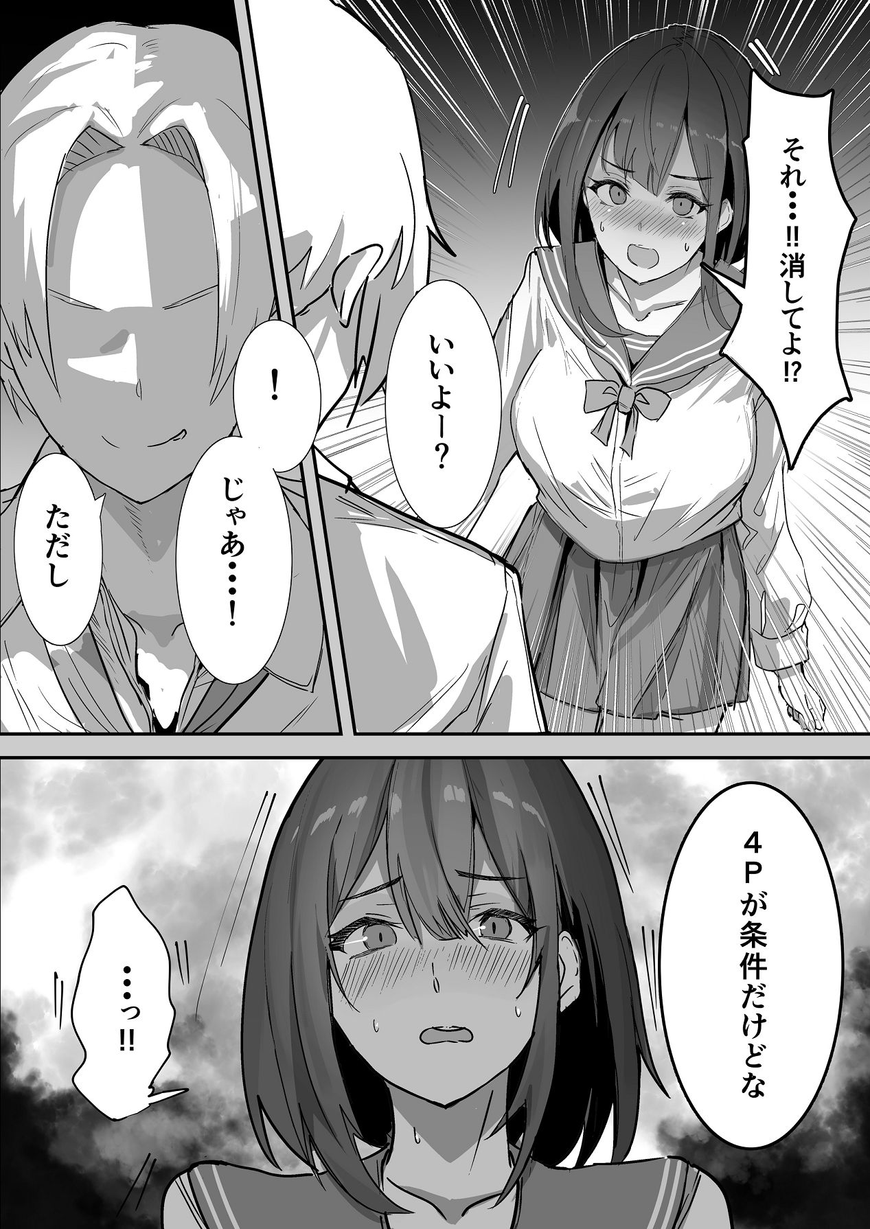 [ねぐろ堂 (飯島らると)] エッチな本を拾ったら4pした話 [Digital] image number 26