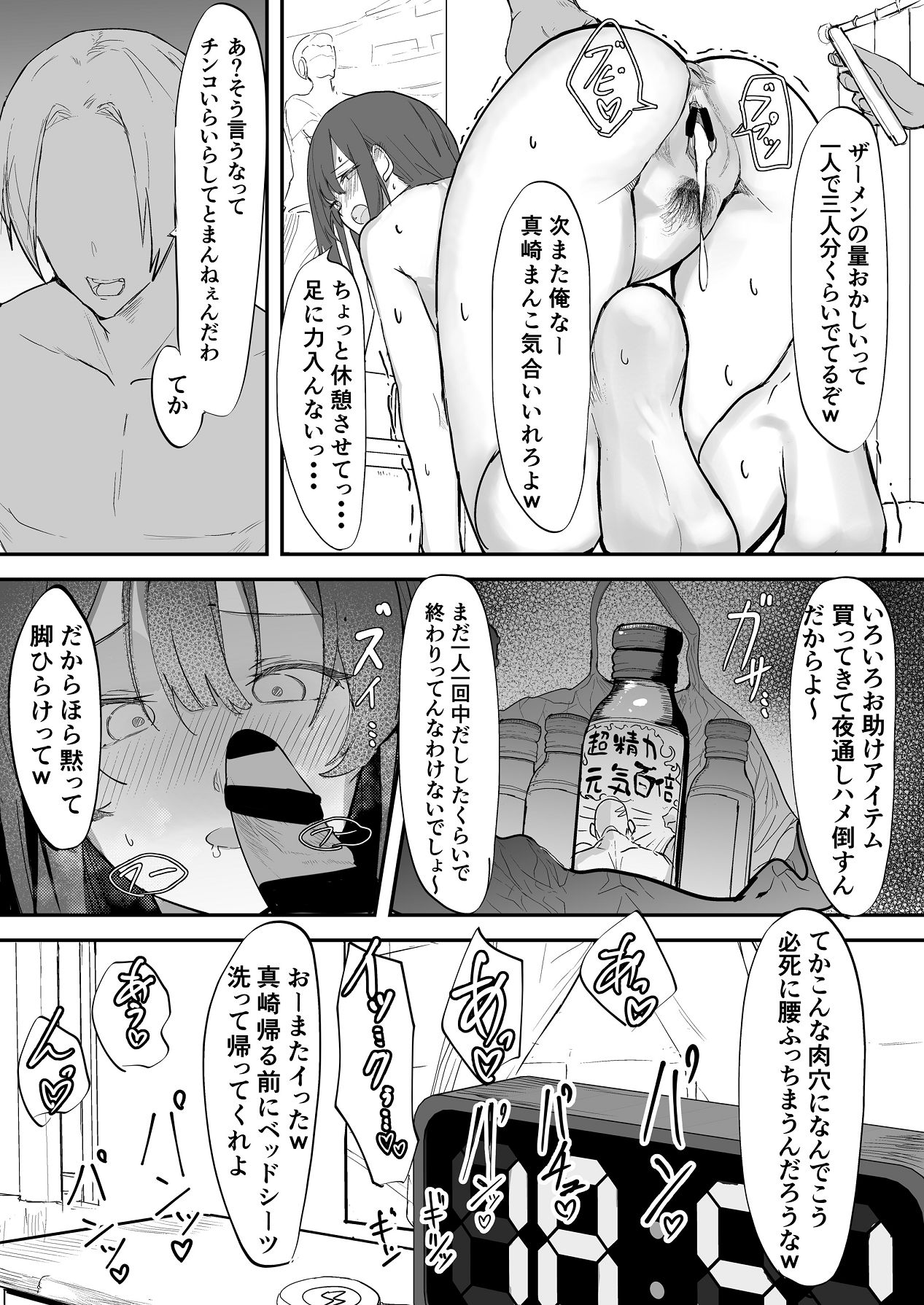 [ねぐろ堂 (飯島らると)] エッチな本を拾ったら4pした話 [Digital] image number 58