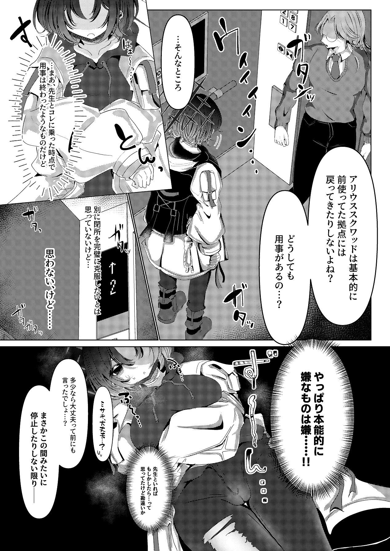 [HuwaHuwa Uodeka Club (Genmai)] Imashino in Pandora's Box (Blue Archive) [Digital] numero di immagine  8