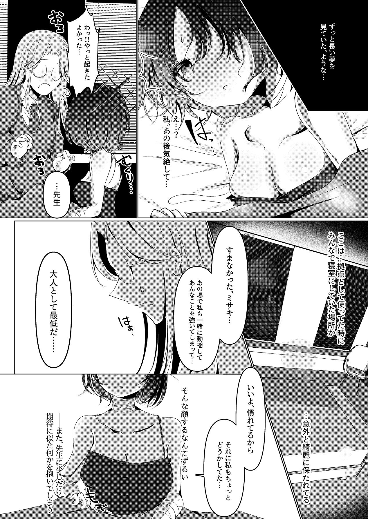 [HuwaHuwa Uodeka Club (Genmai)] Imashino in Pandora's Box (Blue Archive) [Digital] numero di immagine  19