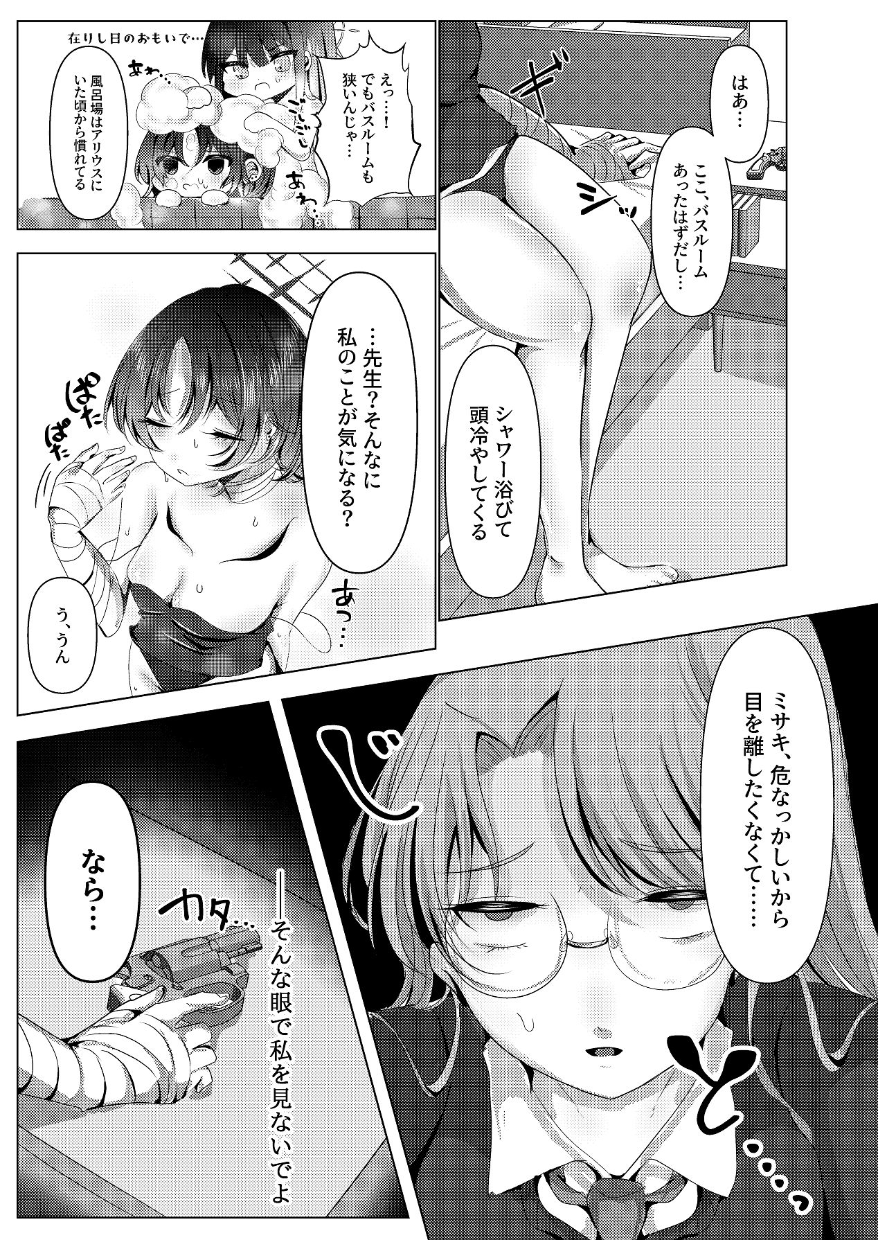 [HuwaHuwa Uodeka Club (Genmai)] Imashino in Pandora's Box (Blue Archive) [Digital] numero di immagine  20