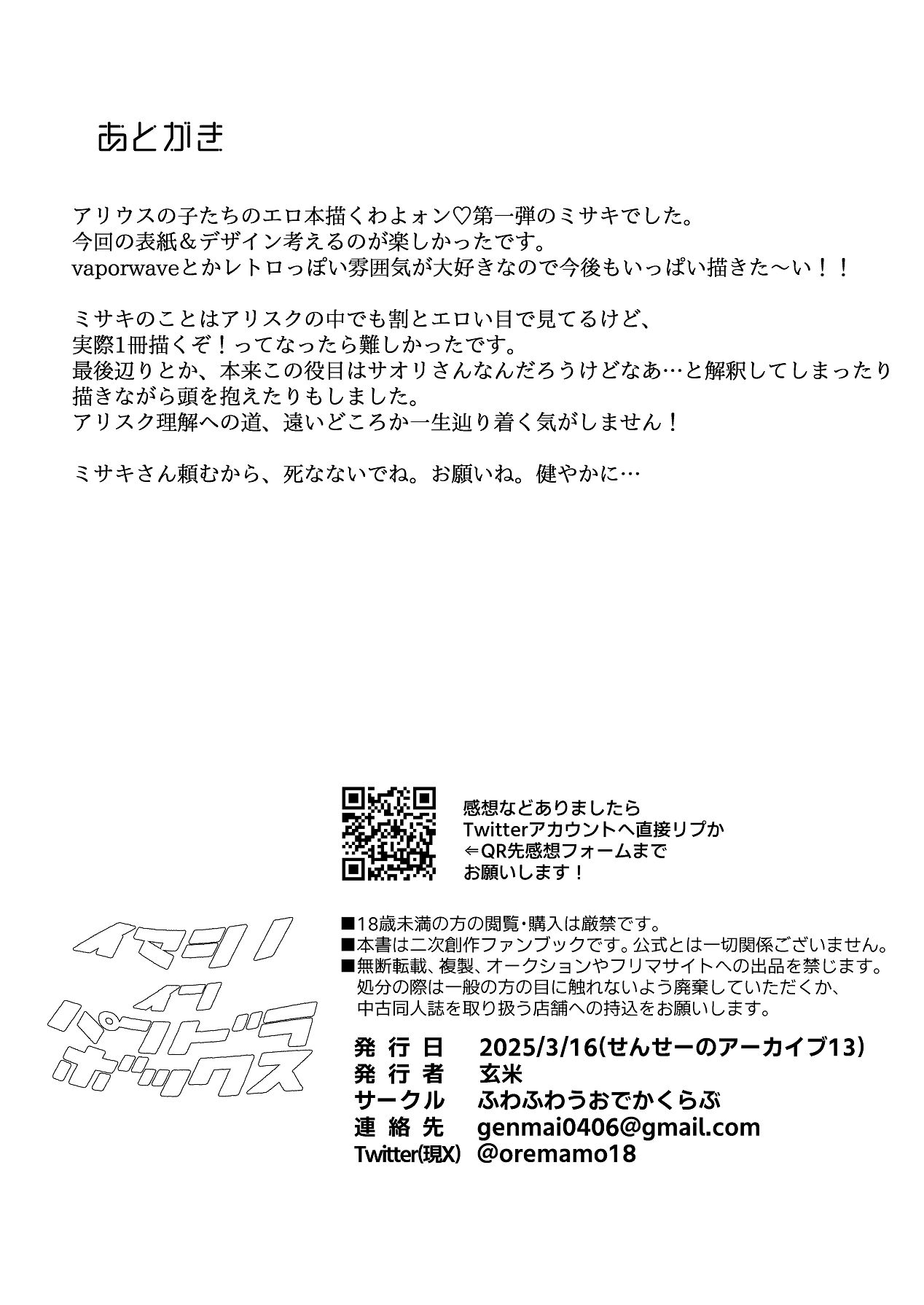 [HuwaHuwa Uodeka Club (Genmai)] Imashino in Pandora's Box (Blue Archive) [Digital] numero di immagine  33