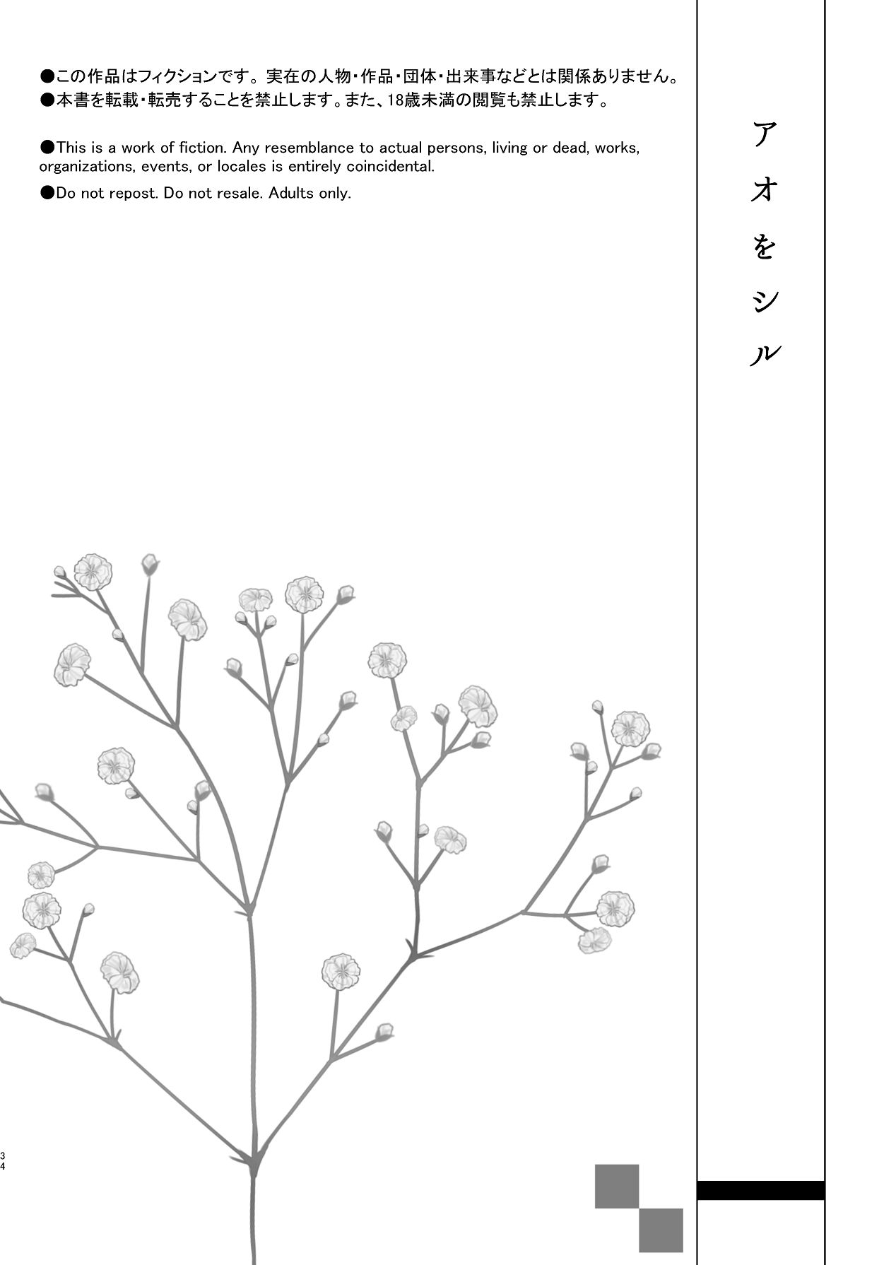 [おにぎりは素手で結べ] アオをシル [Digital] 图片编号 2