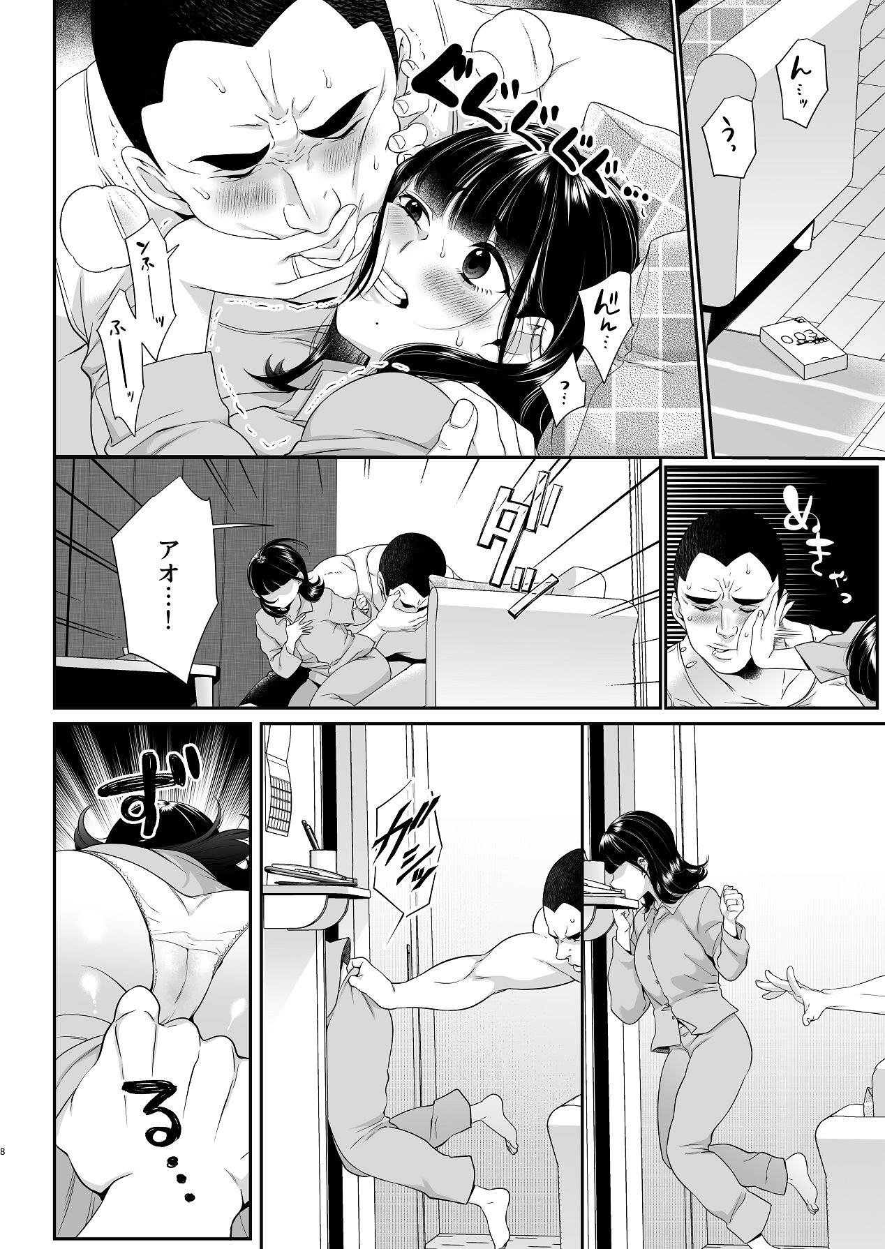 [おにぎりは素手で結べ] アオをシル [Digital] 图片编号 8