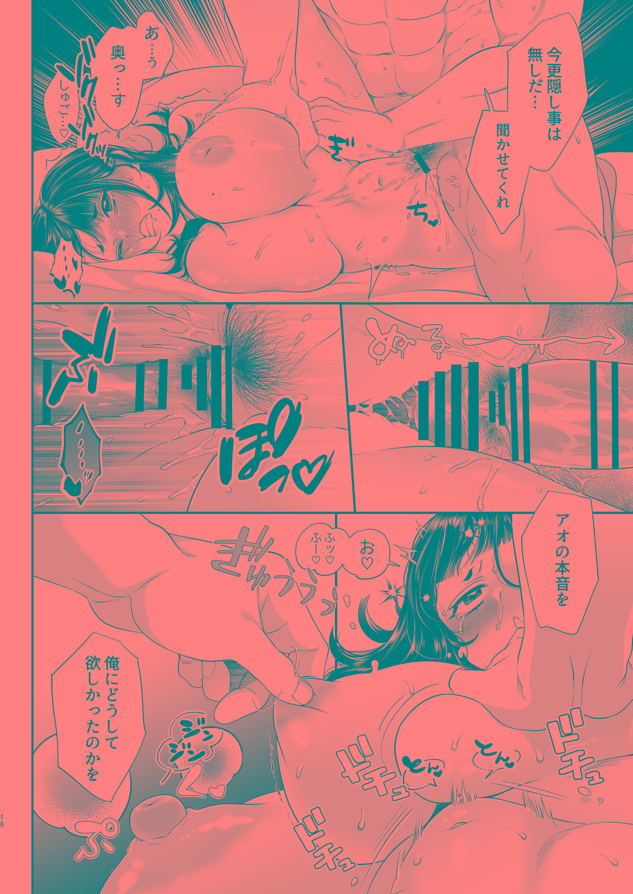 [おにぎりは素手で結べ] アオをシル [Digital] 图片编号 18