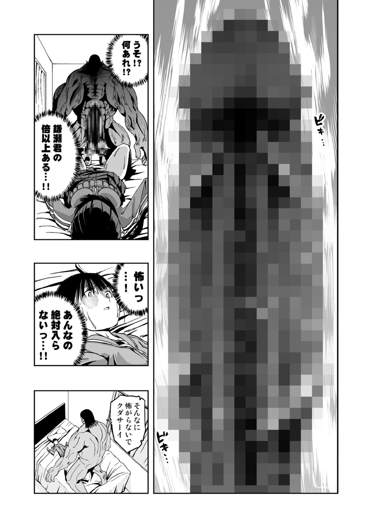 [もなか同盟] 【悲報】大好きな彼女が巨根外国人にザーメン中毒にされました… [Digital] image number 14