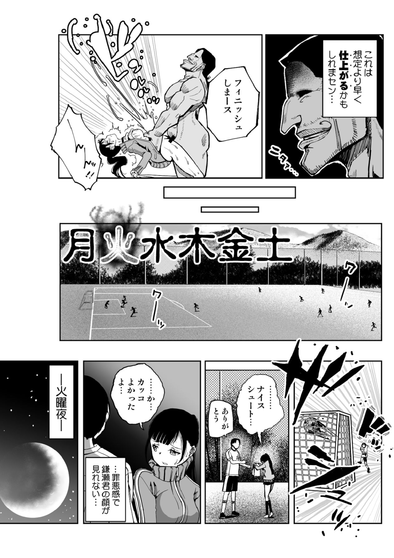 [もなか同盟] 【悲報】大好きな彼女が巨根外国人にザーメン中毒にされました… [Digital] image number 24