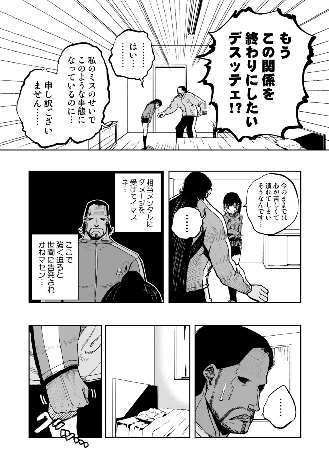 [もなか同盟] 【悲報】大好きな彼女が巨根外国人にザーメン中毒にされました… [Digital] image number 38