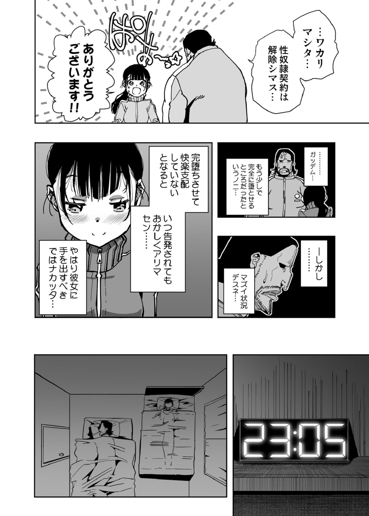 [もなか同盟] 【悲報】大好きな彼女が巨根外国人にザーメン中毒にされました… [Digital] image number 39