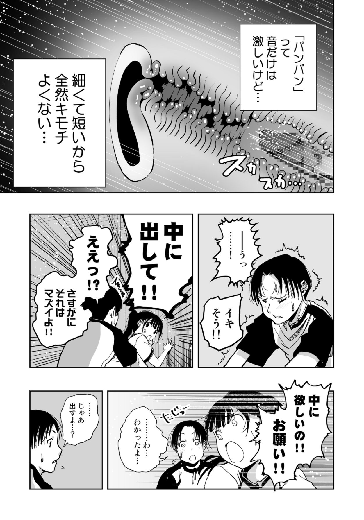 [もなか同盟] 【悲報】大好きな彼女が巨根外国人にザーメン中毒にされました… [Digital] image number 44