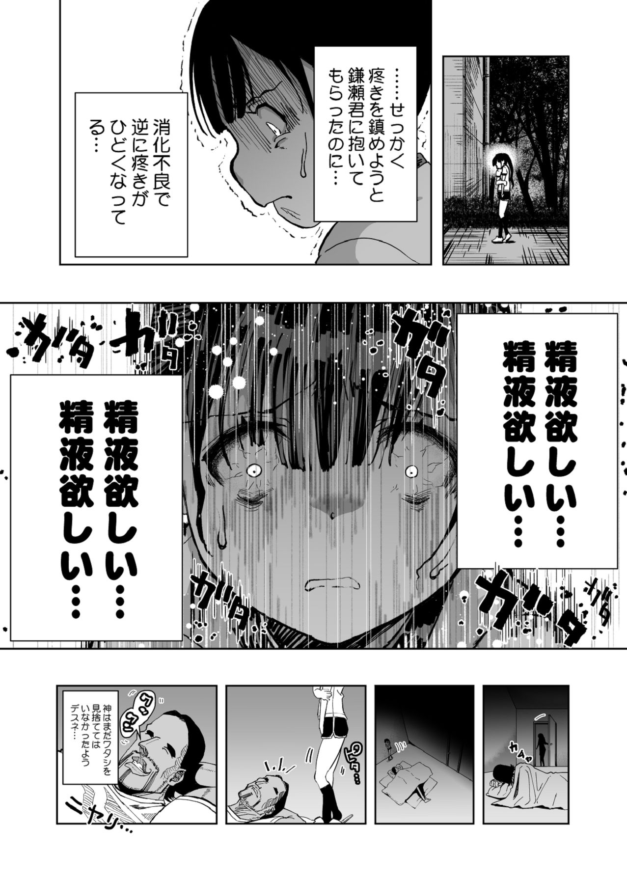 [もなか同盟] 【悲報】大好きな彼女が巨根外国人にザーメン中毒にされました… [Digital] image number 46
