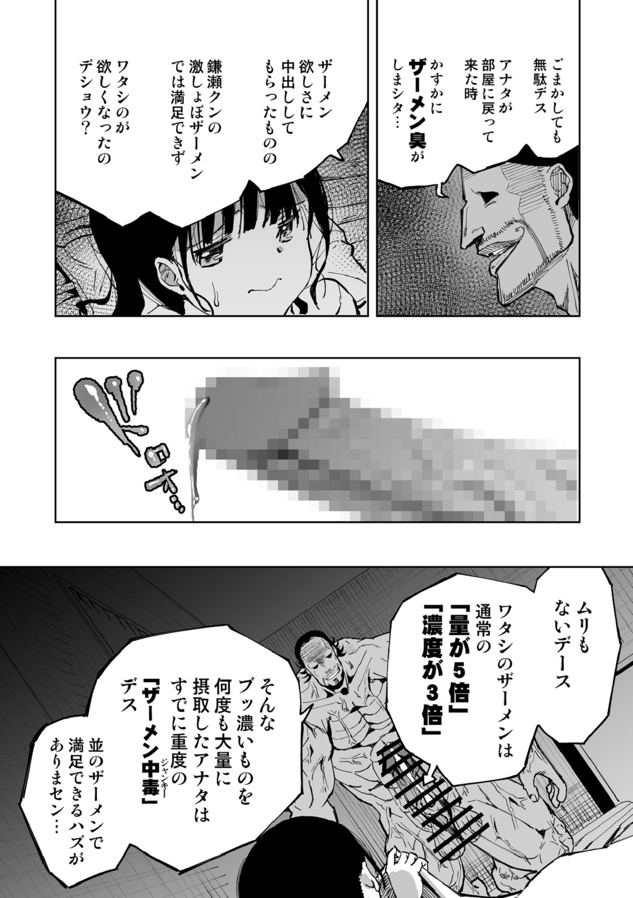 [もなか同盟] 【悲報】大好きな彼女が巨根外国人にザーメン中毒にされました… [Digital] image number 48
