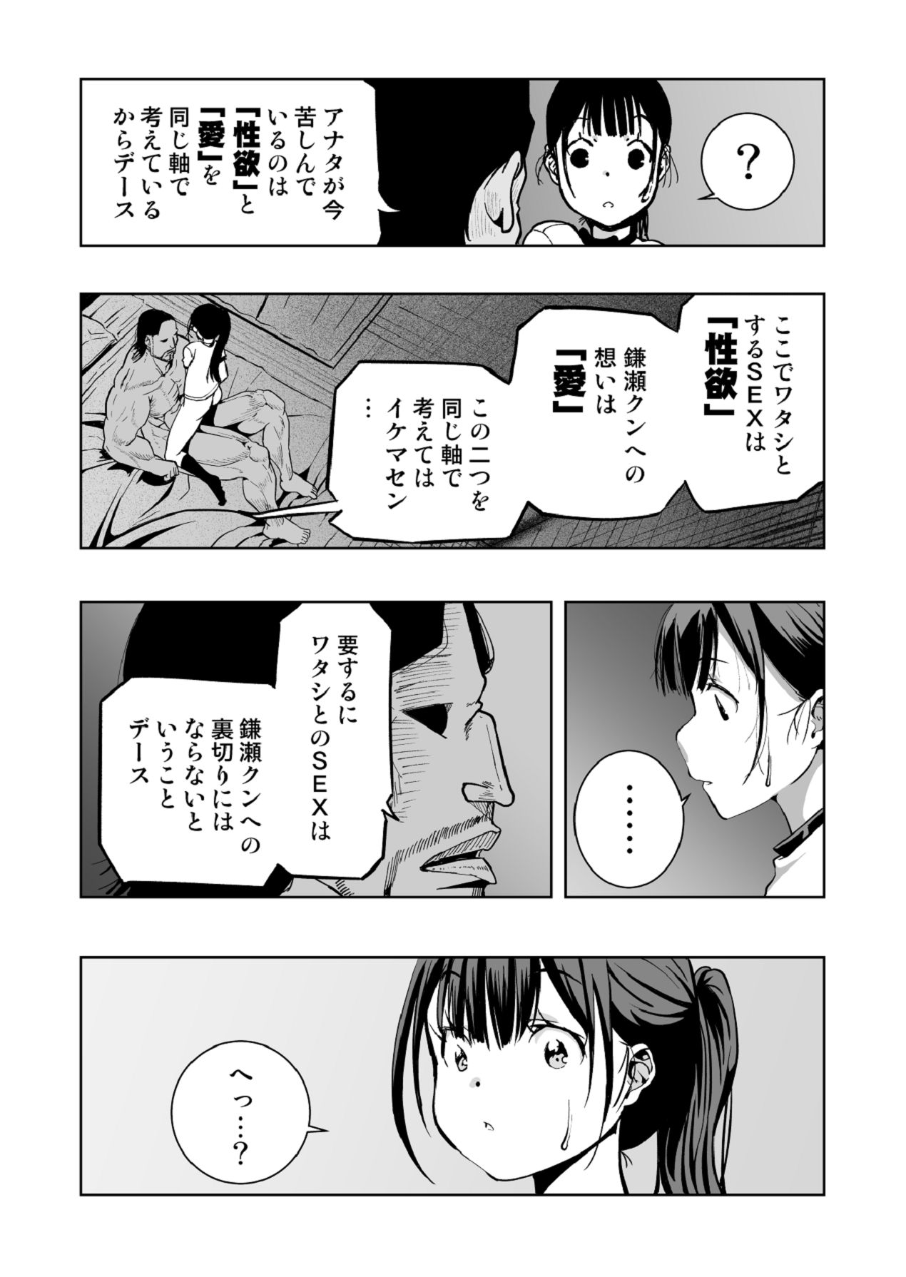 [もなか同盟] 【悲報】大好きな彼女が巨根外国人にザーメン中毒にされました… [Digital] image number 60
