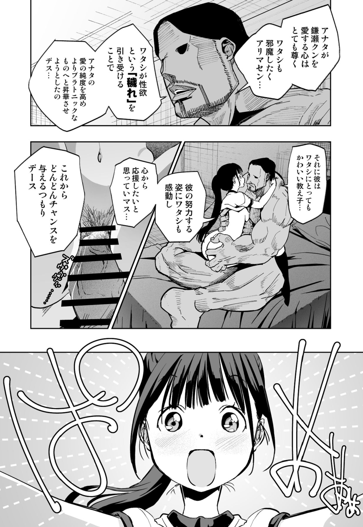 [もなか同盟] 【悲報】大好きな彼女が巨根外国人にザーメン中毒にされました… [Digital] image number 62